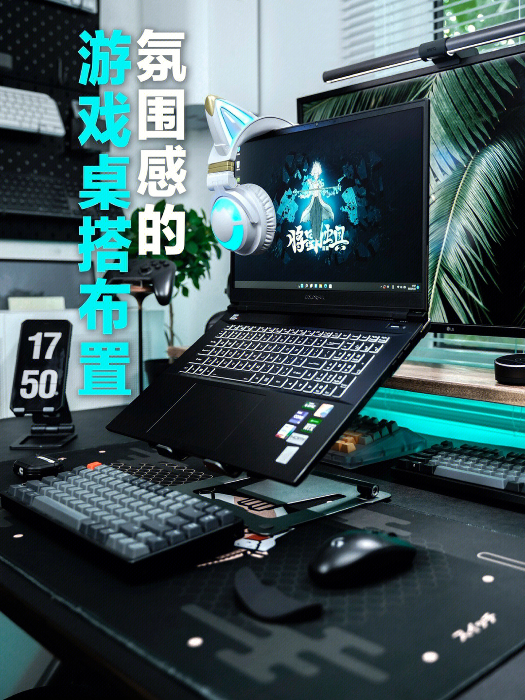 桌面分享|打造氛围感的游戏桌搭布置