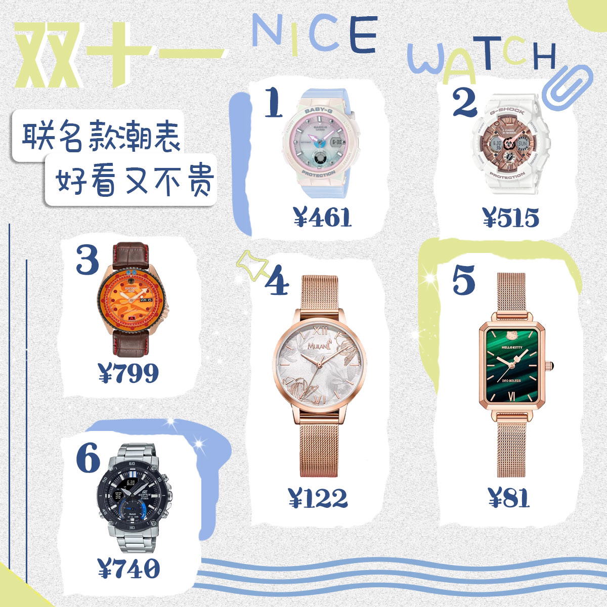 😍有一说一这几款联名款手表真的好看|双十一特惠