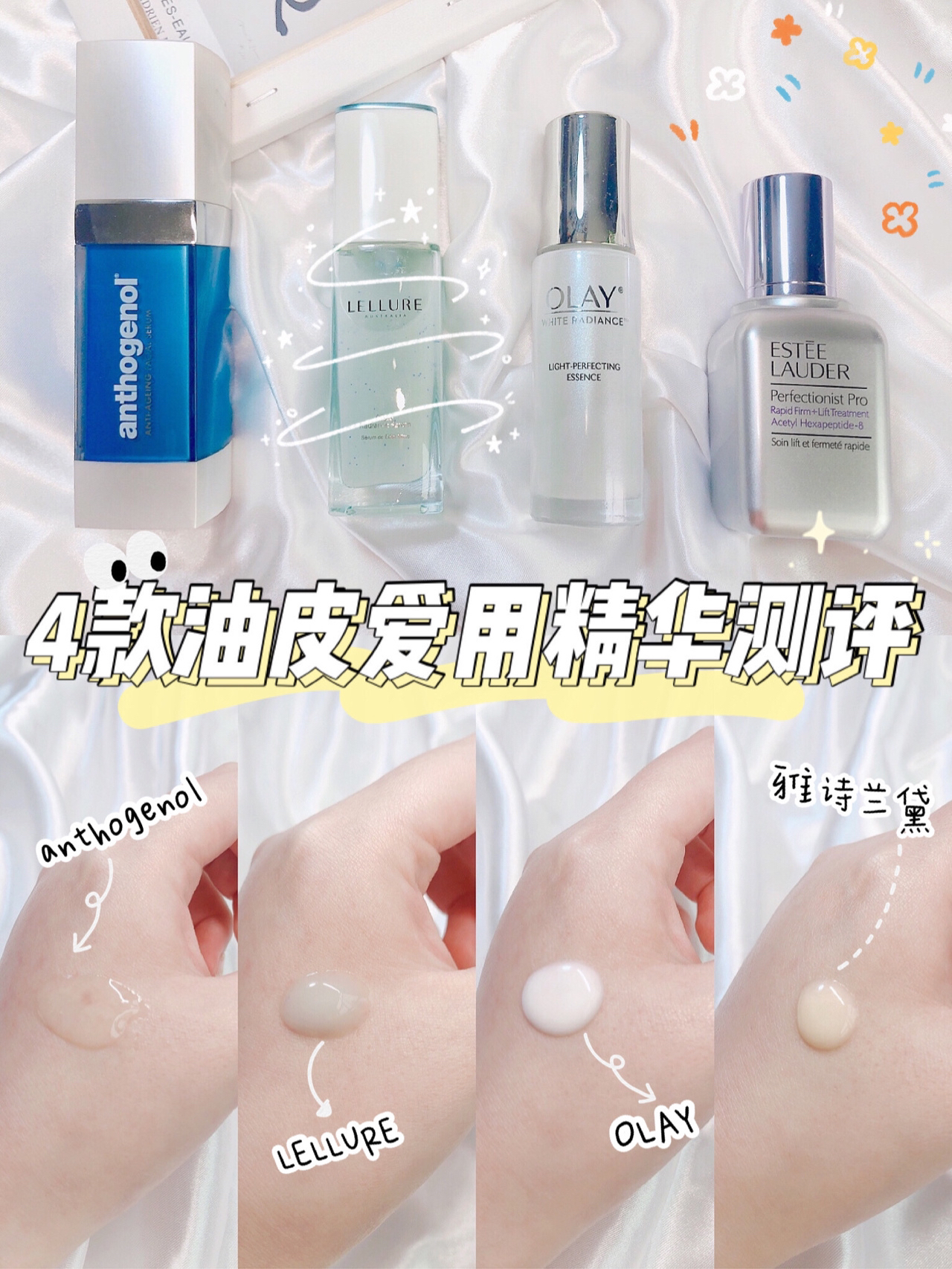 4款适合油皮的精华｜你该不会1瓶没用过吧❓