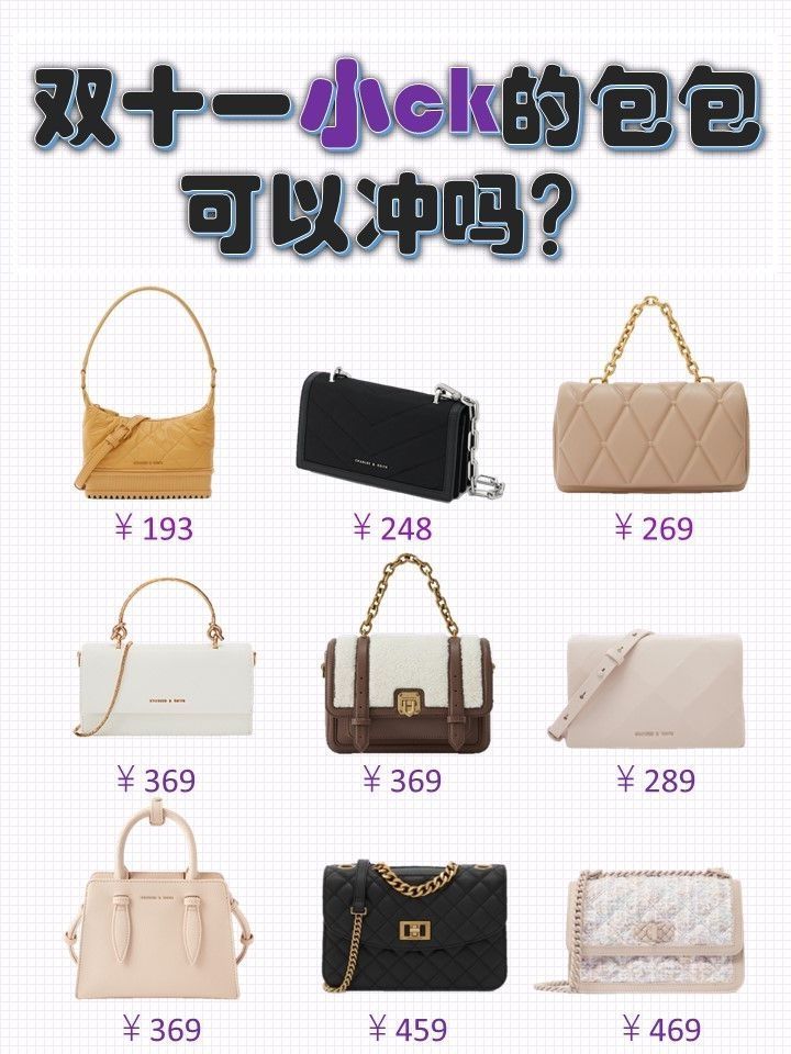 双十一小ck的包包可以冲吗❓全攻略来咯‼️