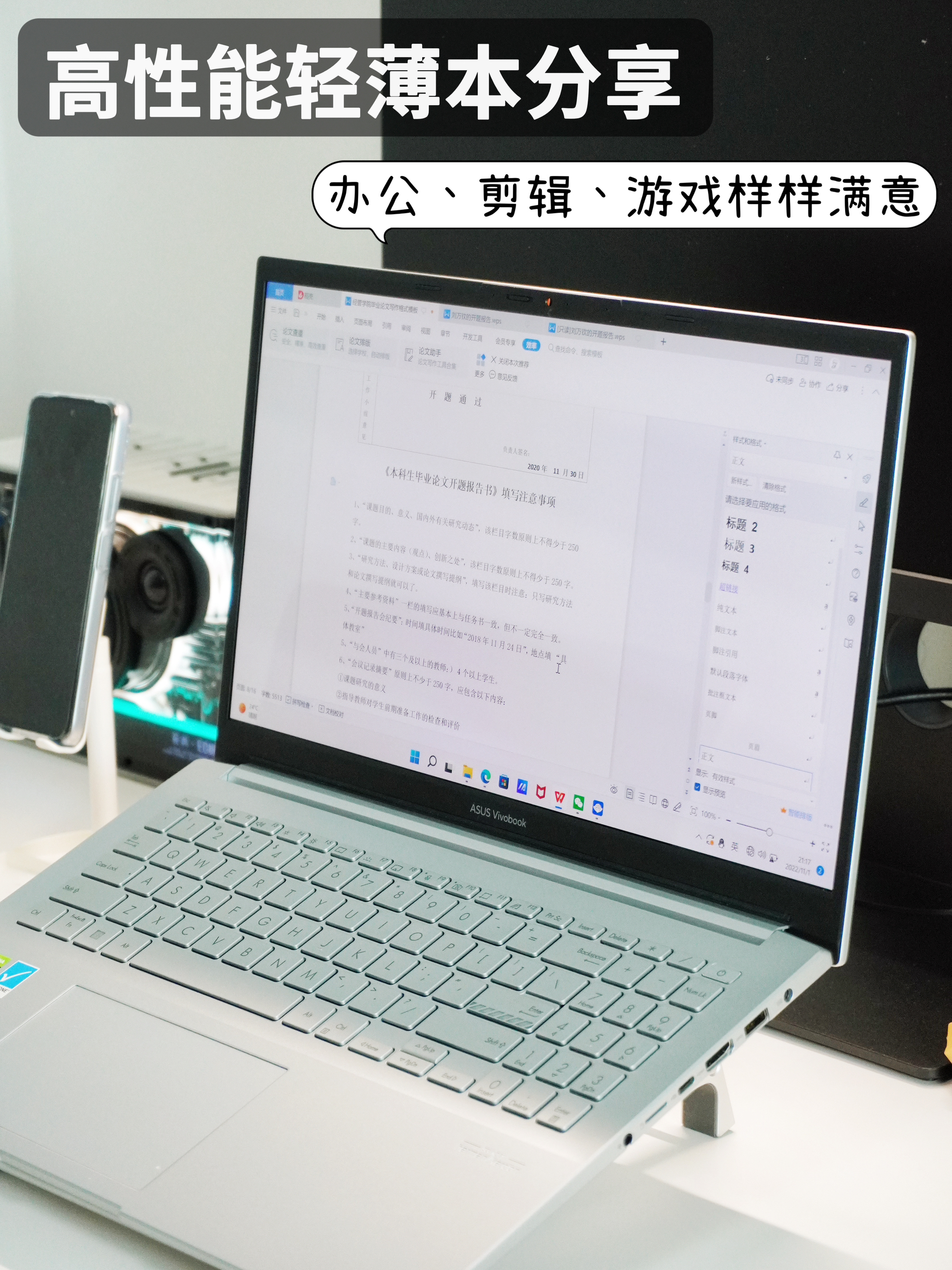 双十一笔记本怎么选？学习/娱乐华硕这款轻薄本肯定够！