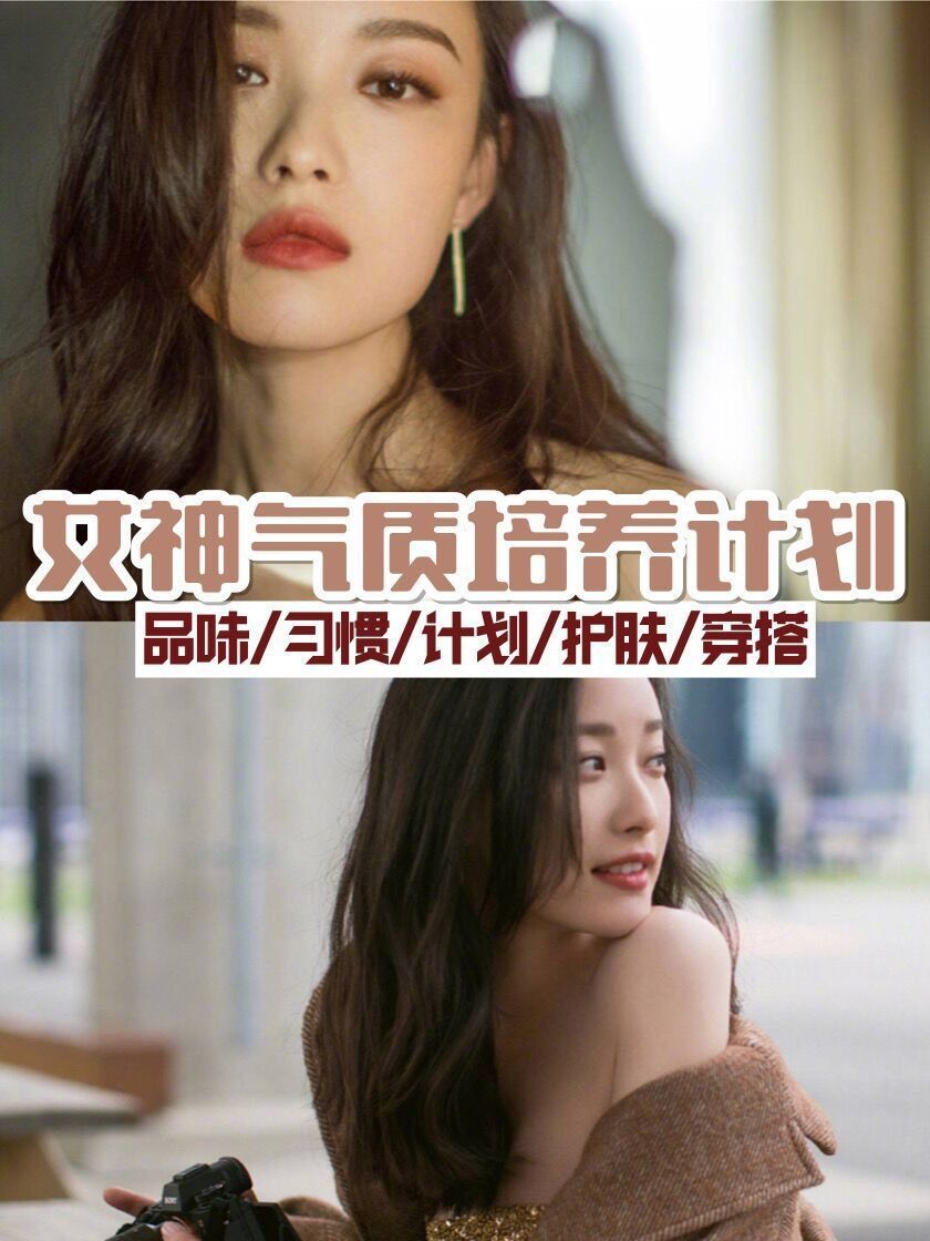 气质女孩就是你✨