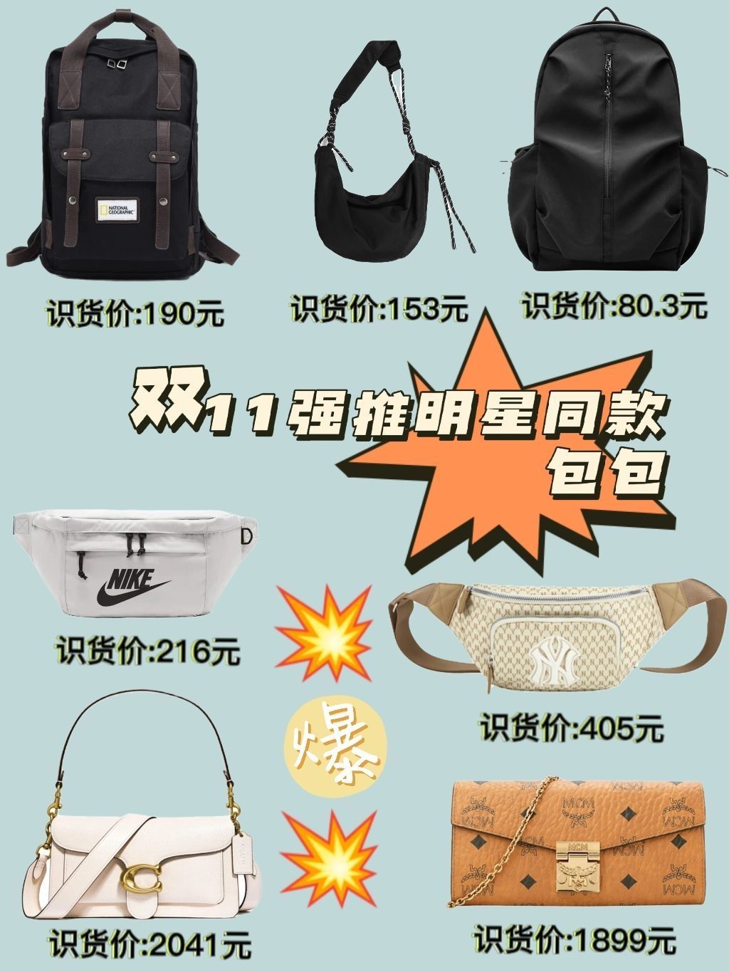 双11明星同款包包推荐👏👏背上它你也可以星途璀璨‼️