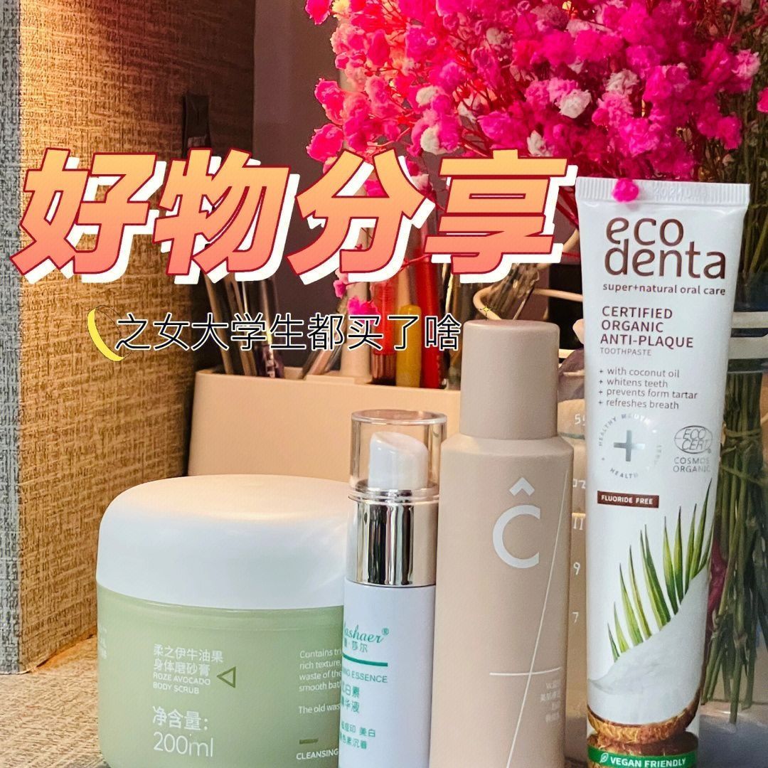 好物分享之抠抠搜搜女大学生买点啥👩‍🎓