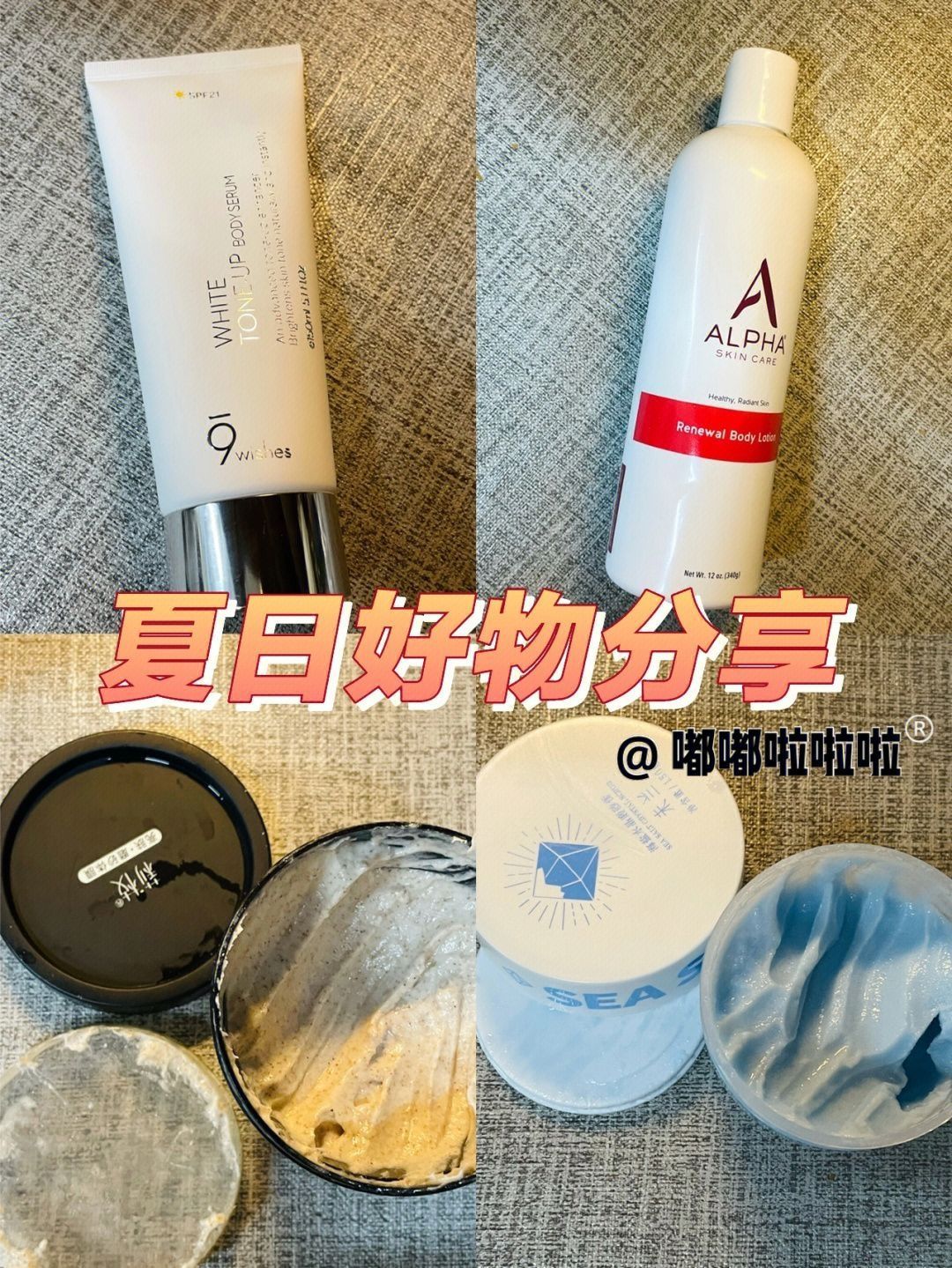 夏日好物分享/🥰快来悄悄变美～