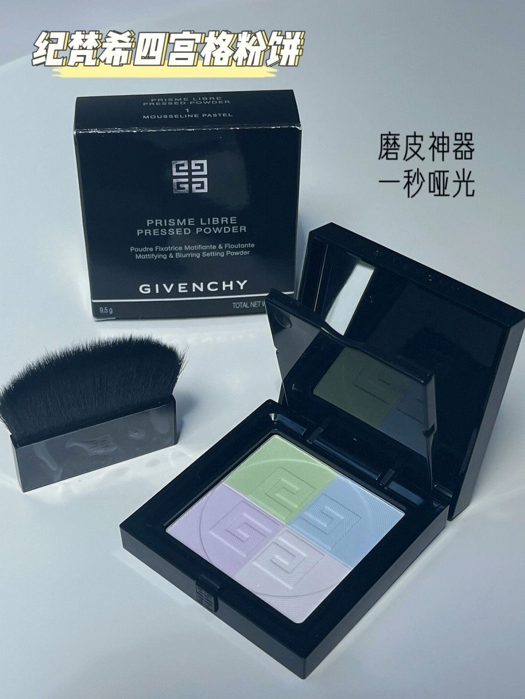 纪梵希四宫格粉饼好像悟了，但不多～