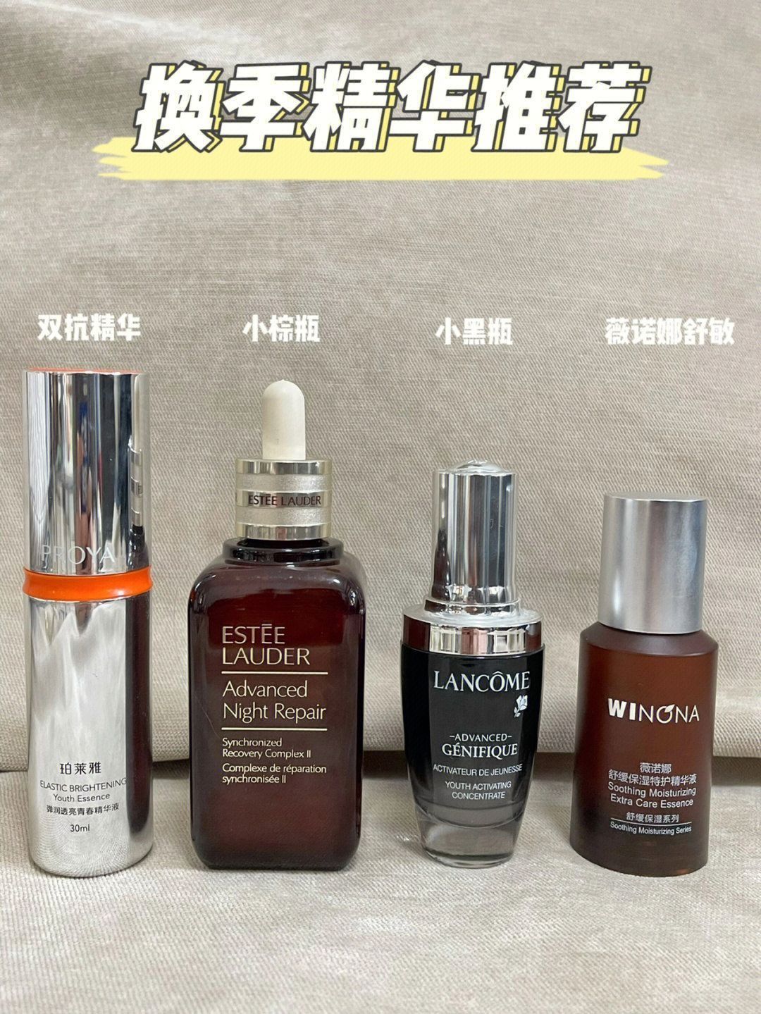 不花冤枉钱，换季精华从维稳修复做起