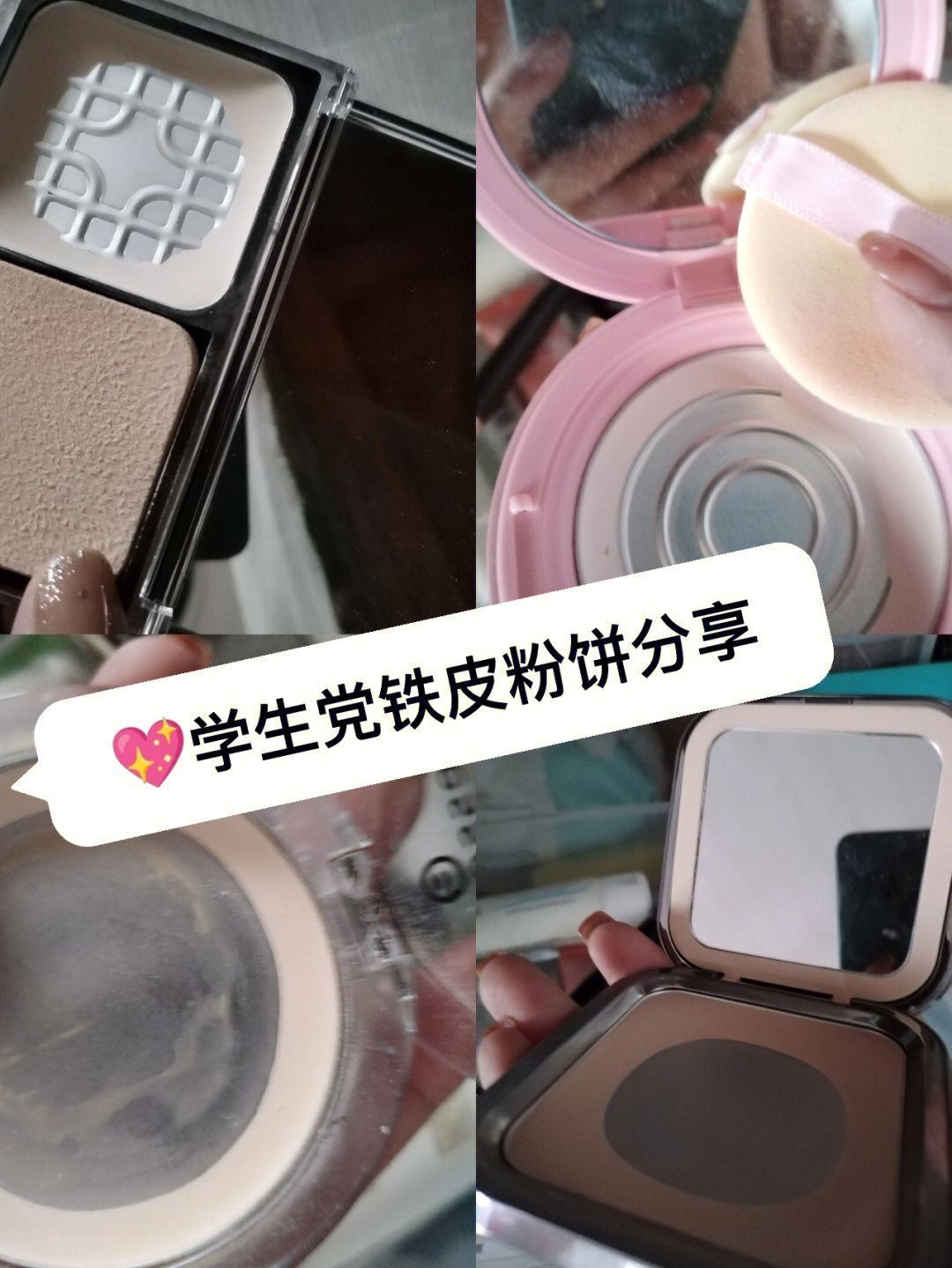 学生党自用 铁皮粉饼