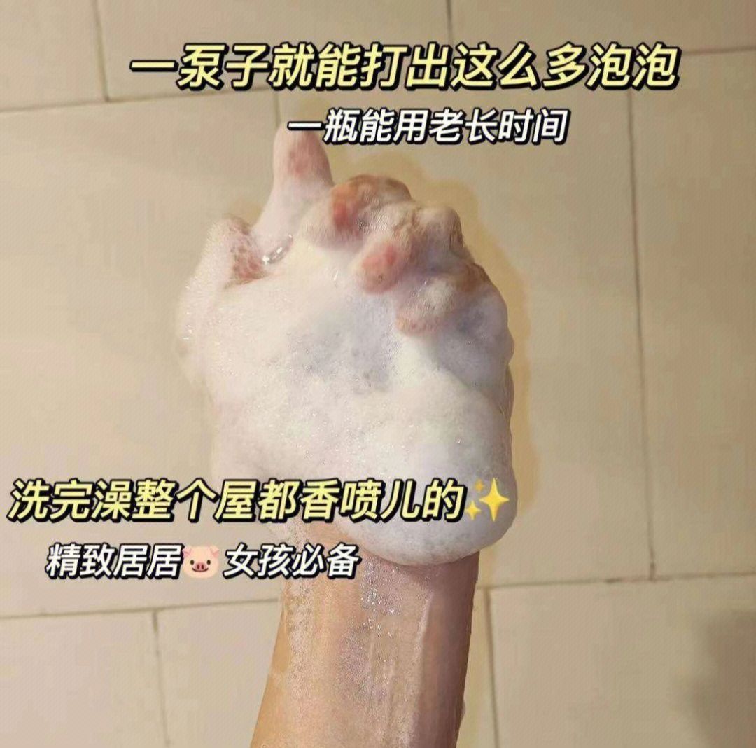 能留香两天的沐浴露❗便宜大碗说的就是它吧🥳