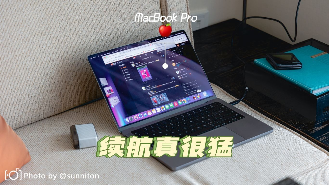 苹果这笔记本电脑的续航是真的顶！