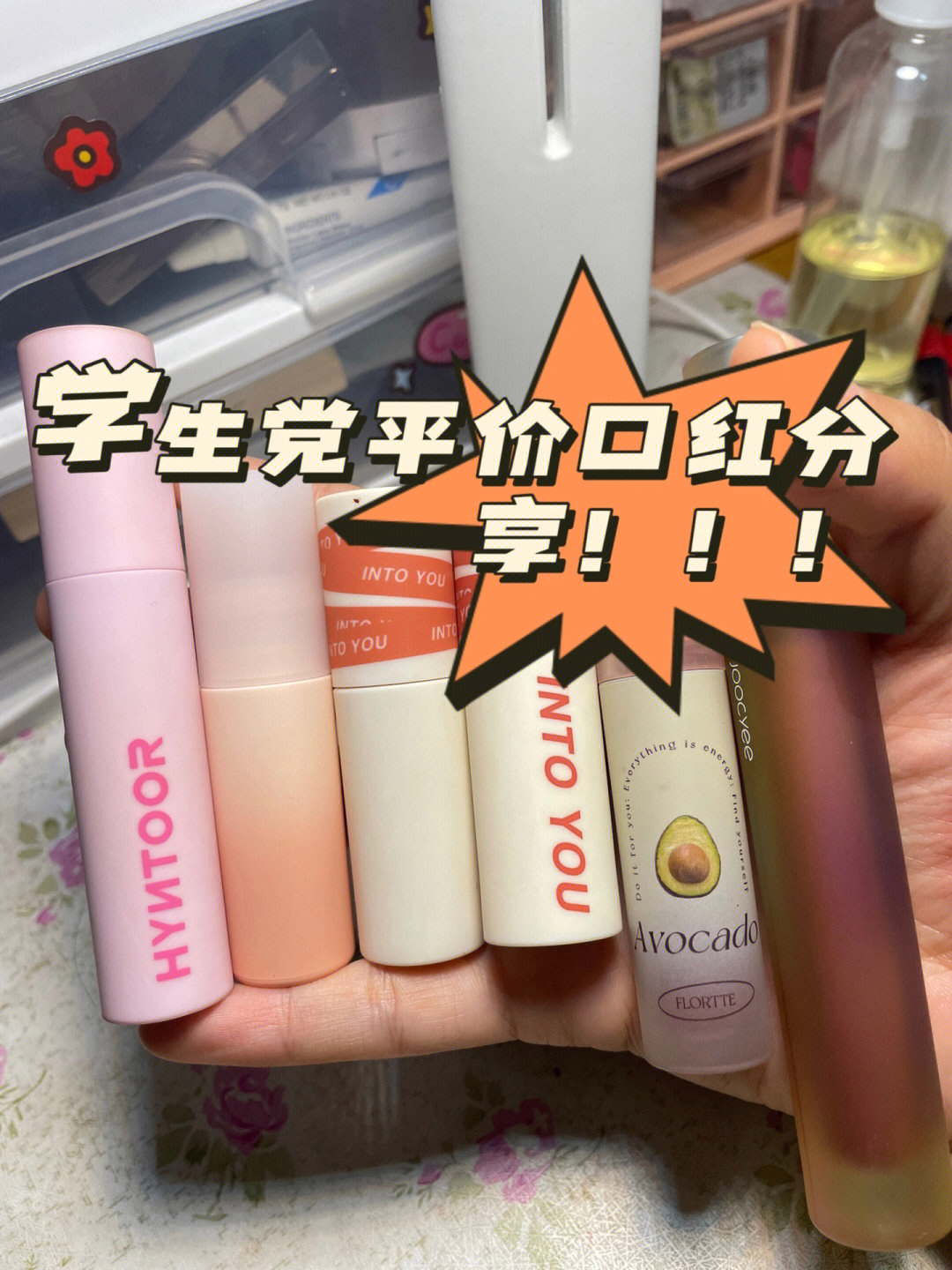 女大学生必入平价口红合集分享🌹