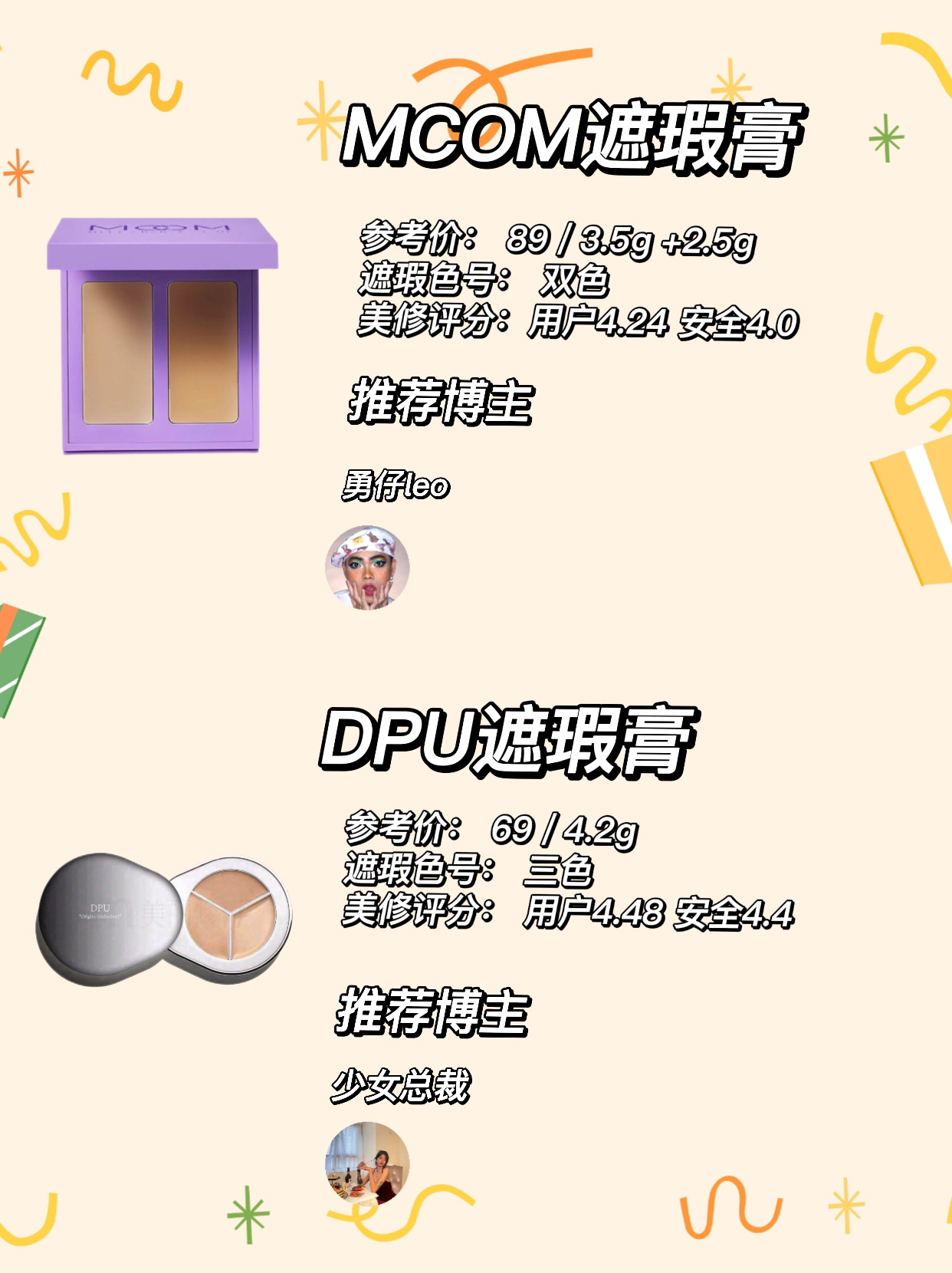 瑕疵皮来看~ 被博主种草的遮瑕合集来啦!