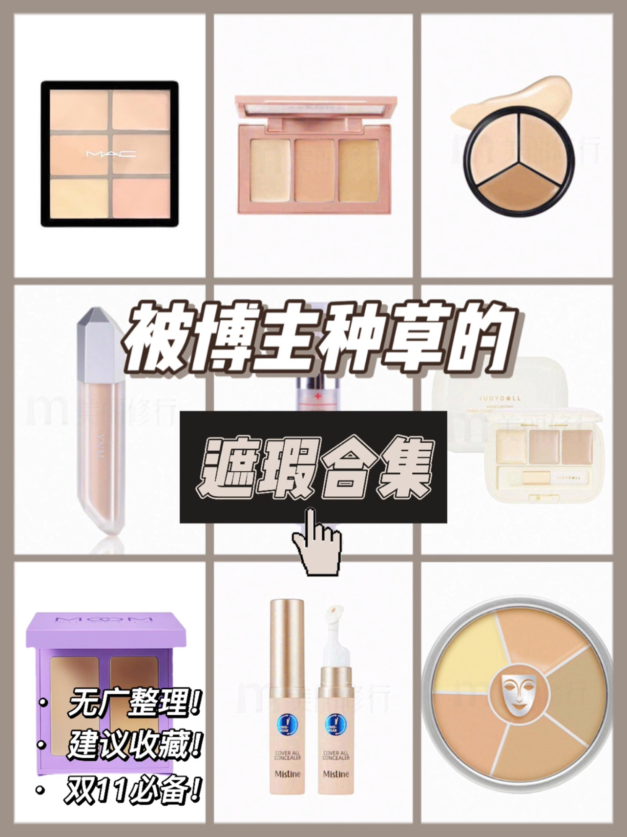 瑕疵皮来看~ 被博主种草的遮瑕合集来啦!