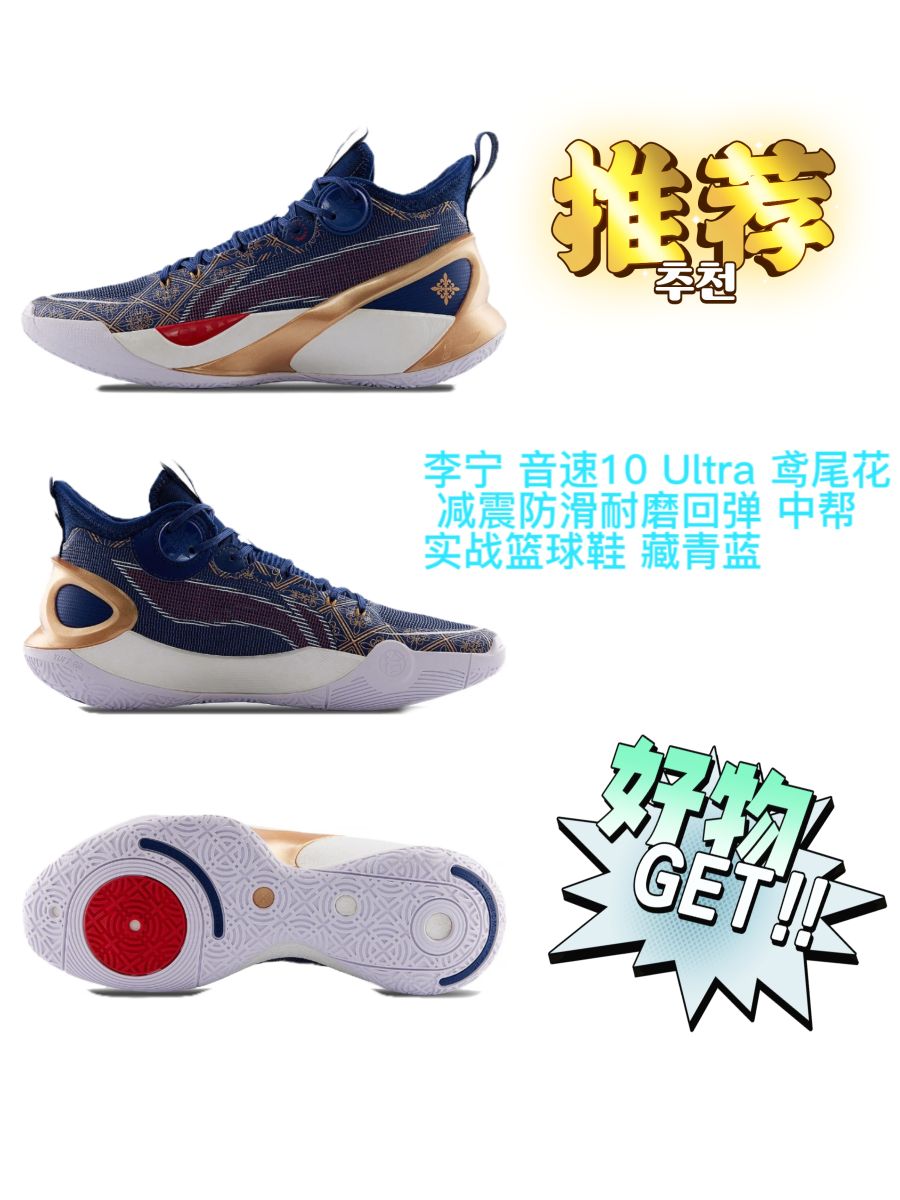李宁 音速10 Ultra 鸢尾花