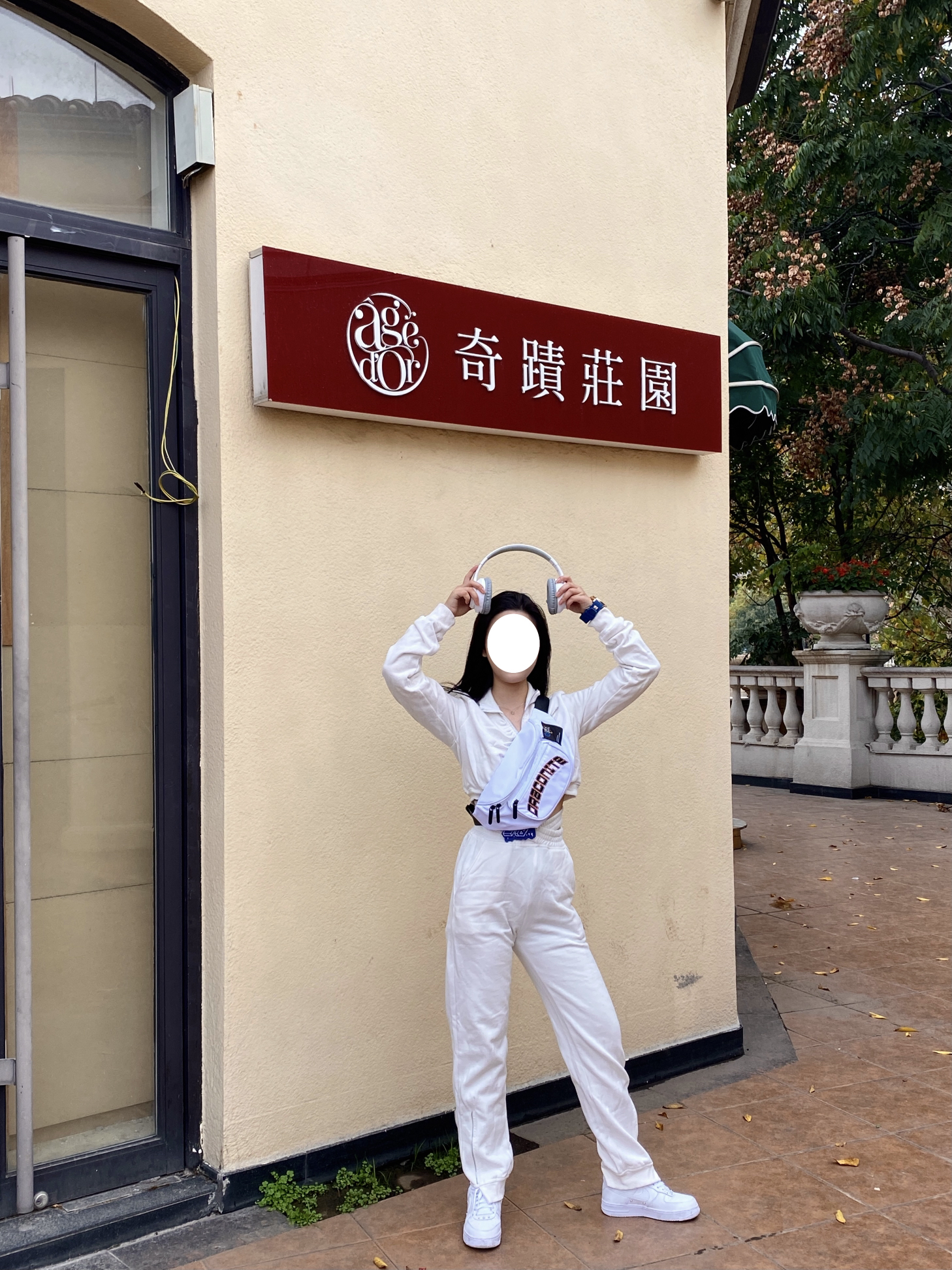 ootd｜早上好 不好也行 随便你