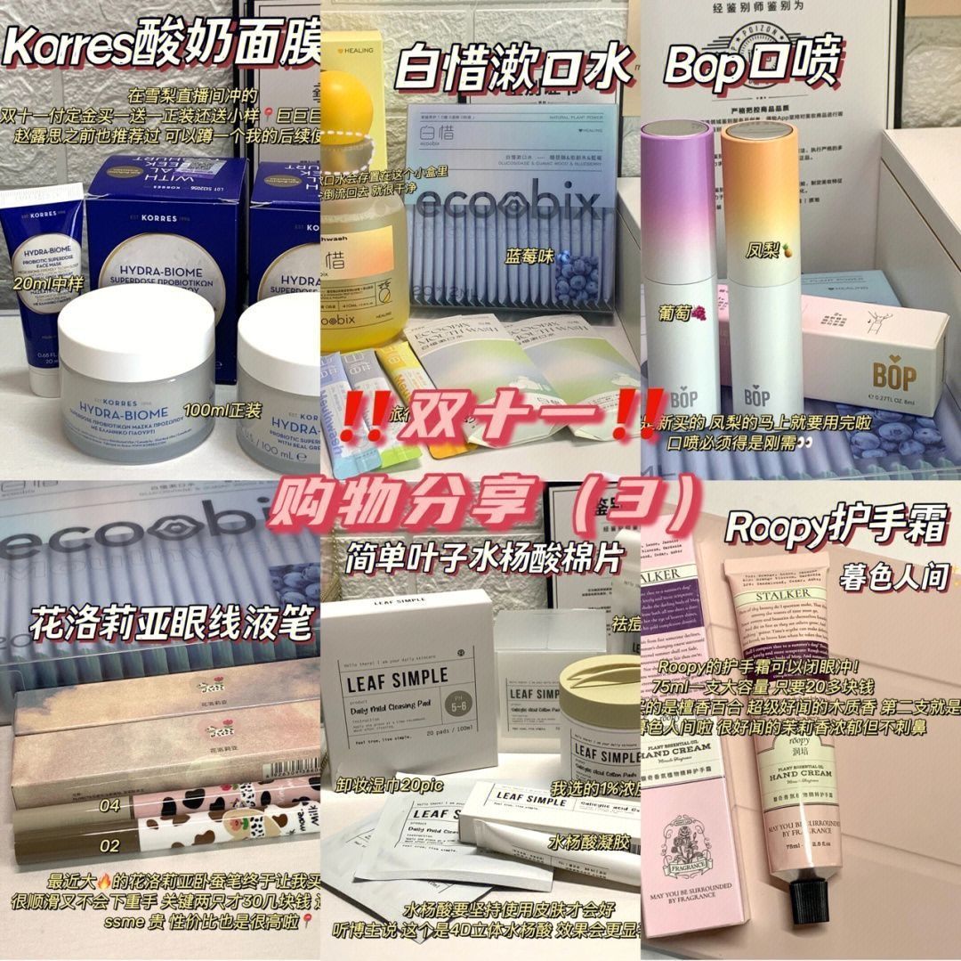 🆘双十一购物分享（3）🆘
