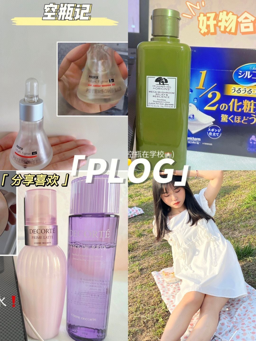 油痘肌去闭口|入夏水乳|纯分享|自用无广