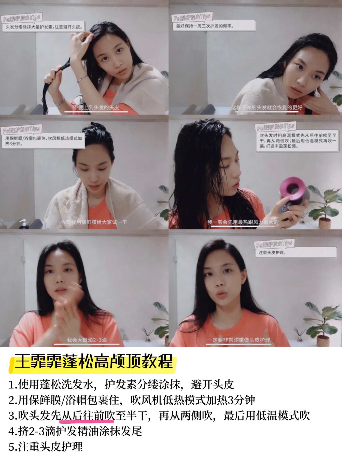 快跟王霏霏学📖打工人十分钟高颅顶教程