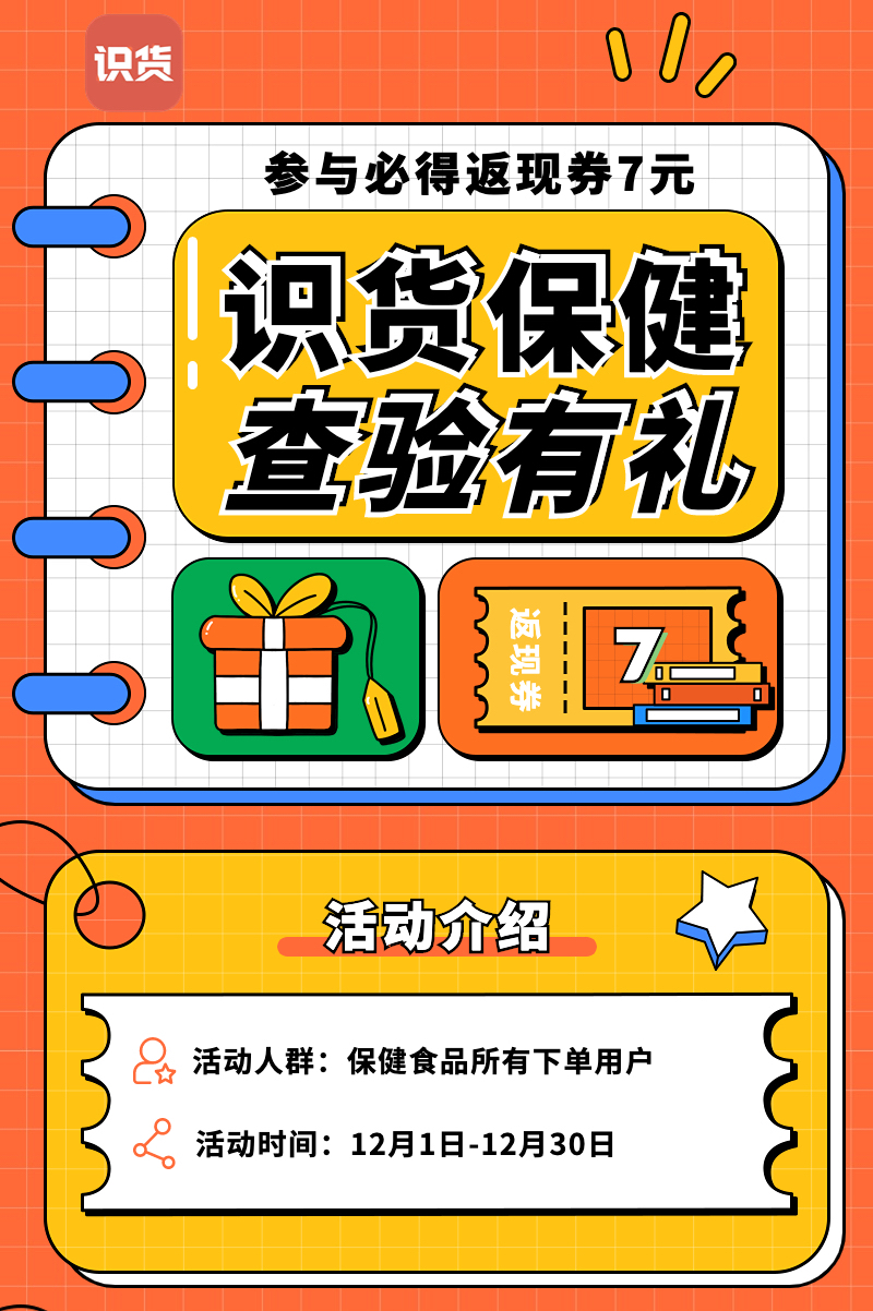 识货营养保健邀您有奖查验！