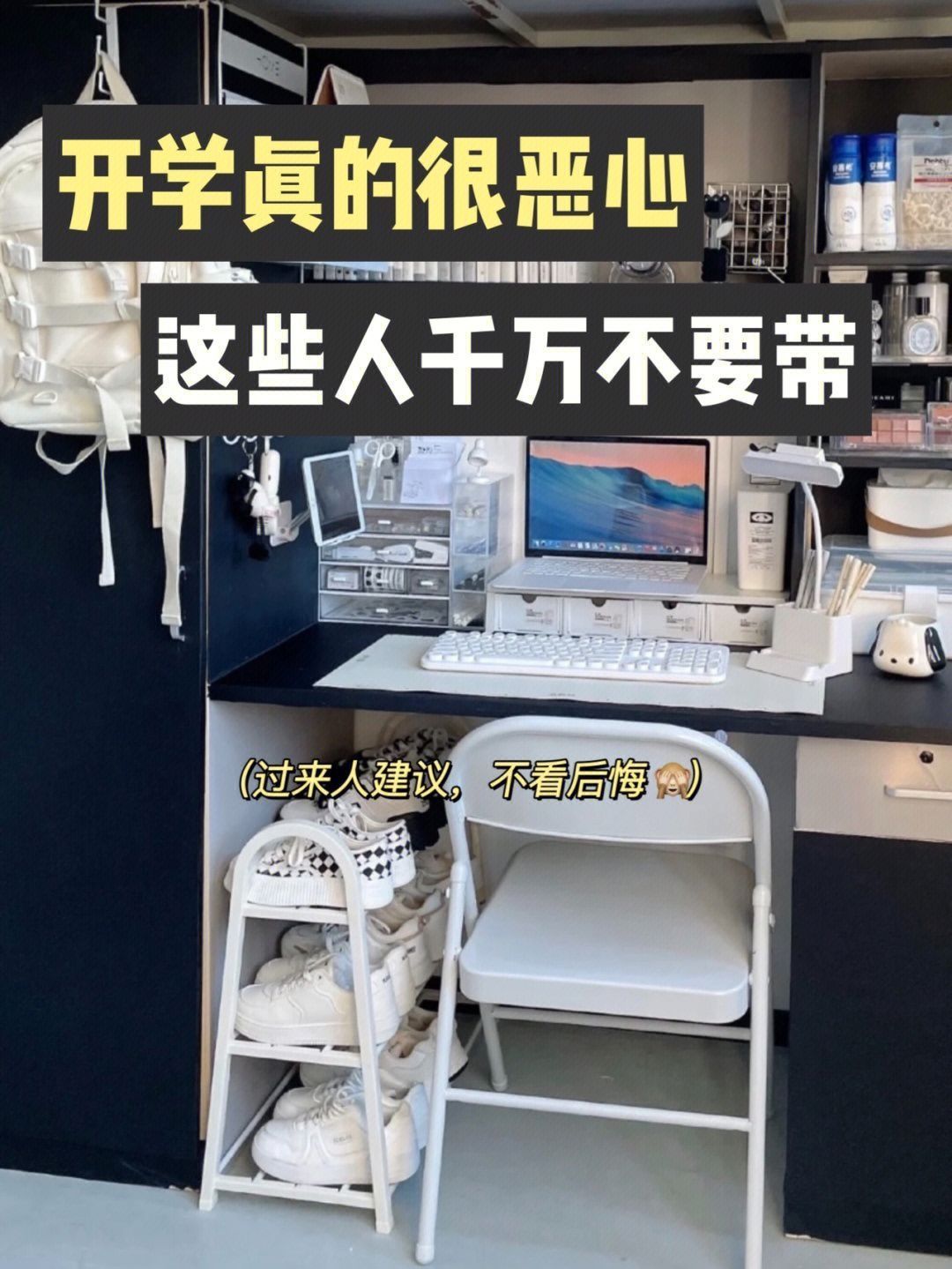 开学该如何带好必备物品看过来！