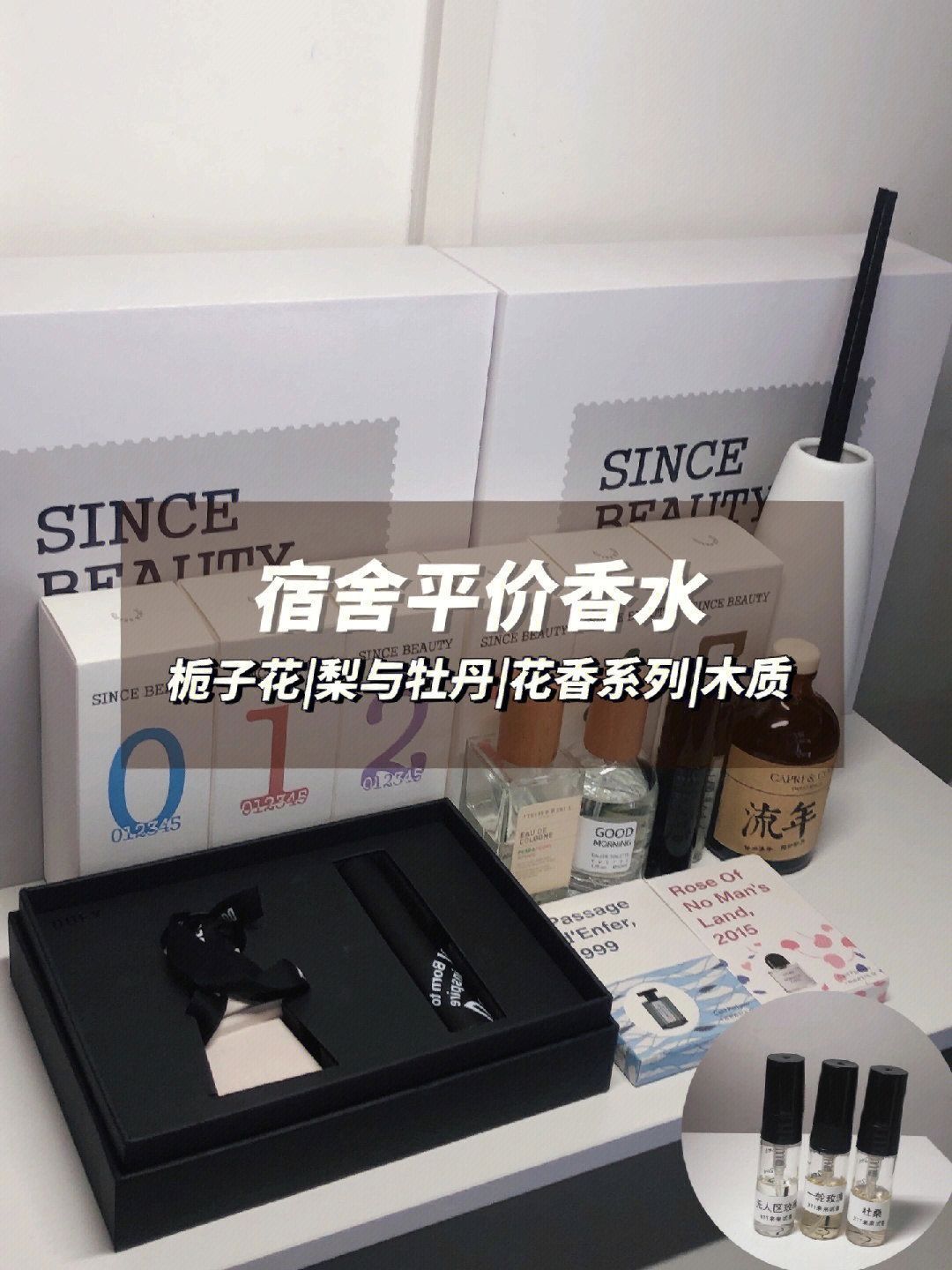 宿舍平价香水 | 我愿称之为我的本命香❣️
