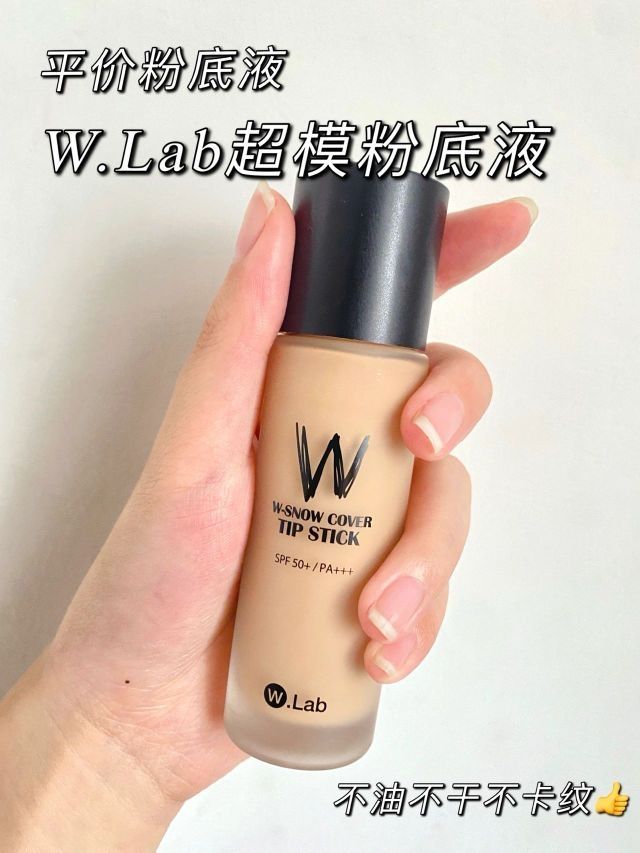 学生党心头爱！！平价粉底液