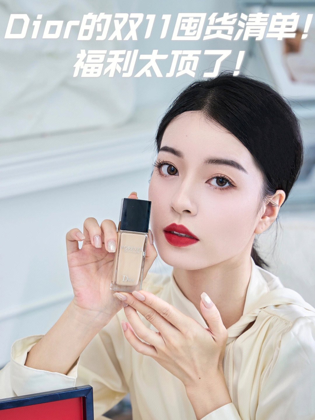 Dior的双11囤货清单！福利太顶了！