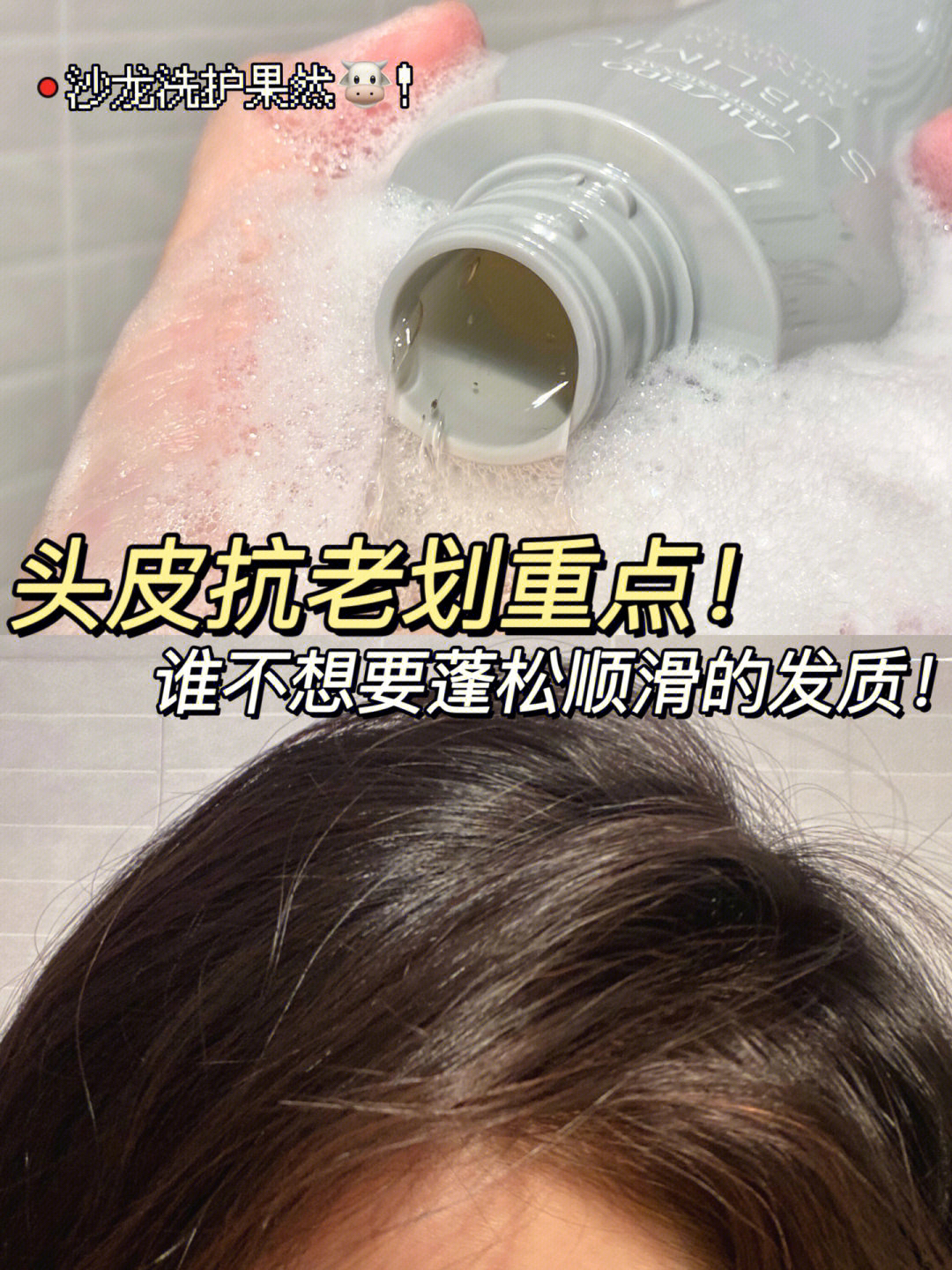知道头皮也需要抗老吗？头发蓬松顺滑的秘密！