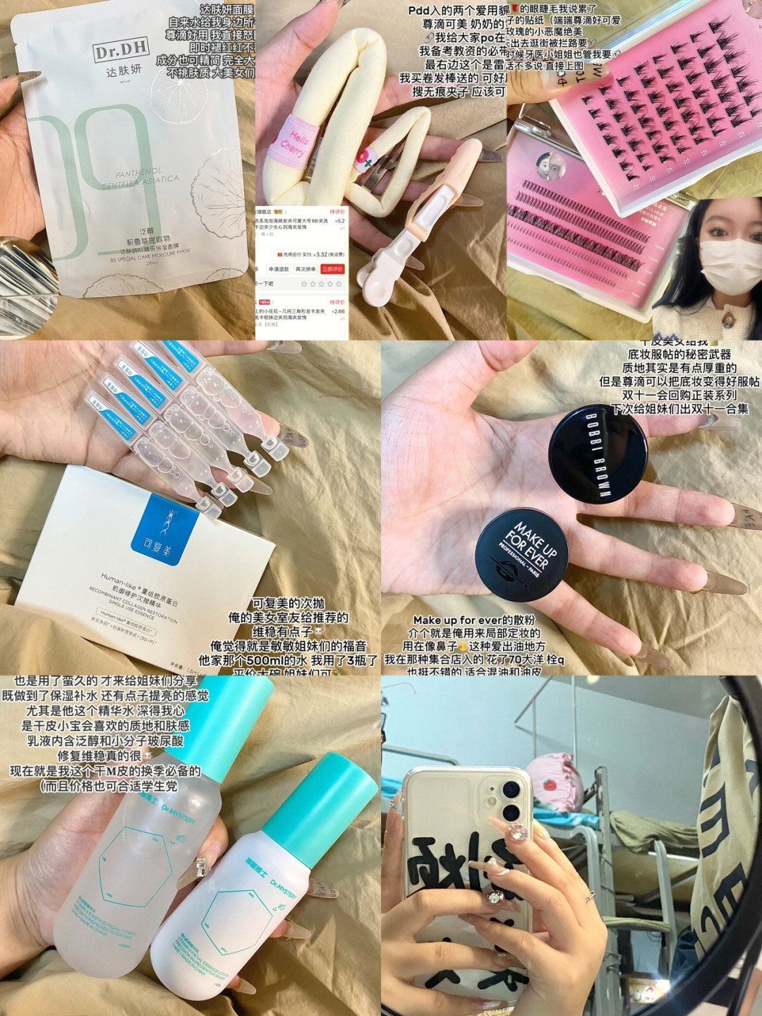 🧩 | 女大学生杂七杂八日常and购物