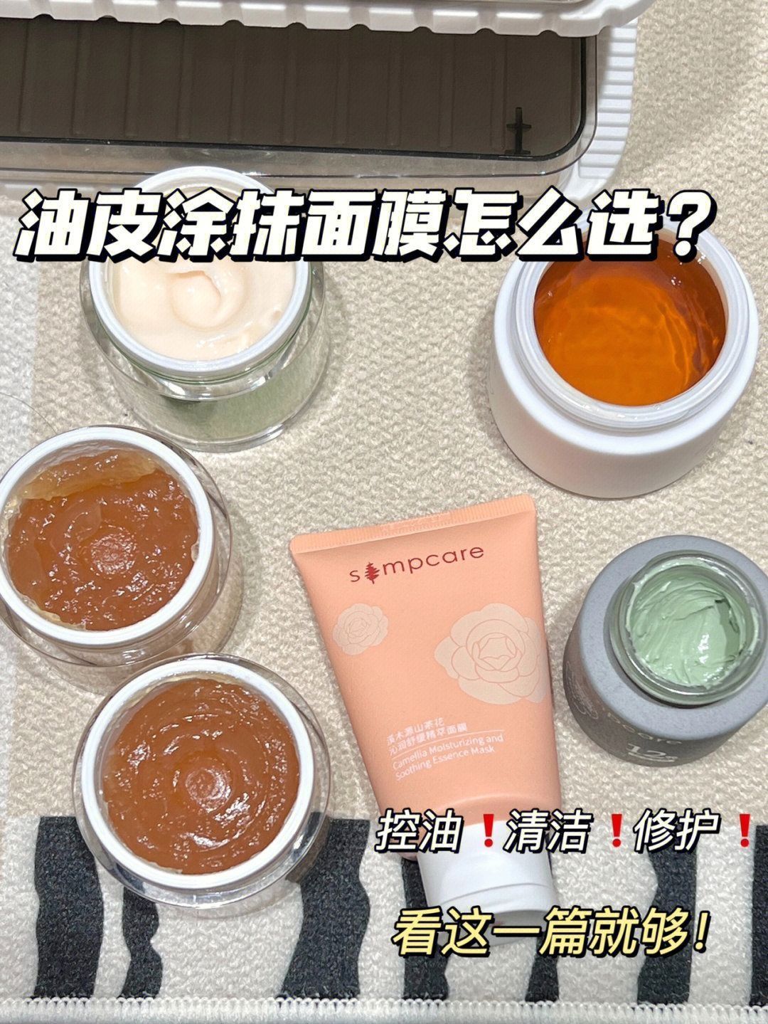 油皮快速get好皮肤的涂抹面膜！脸蛋问题一网打尽！