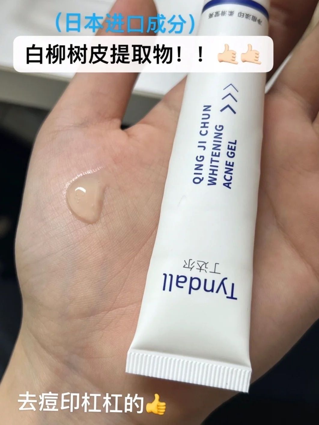 答应我😭一定要试试这个，去痘印绝了‼️