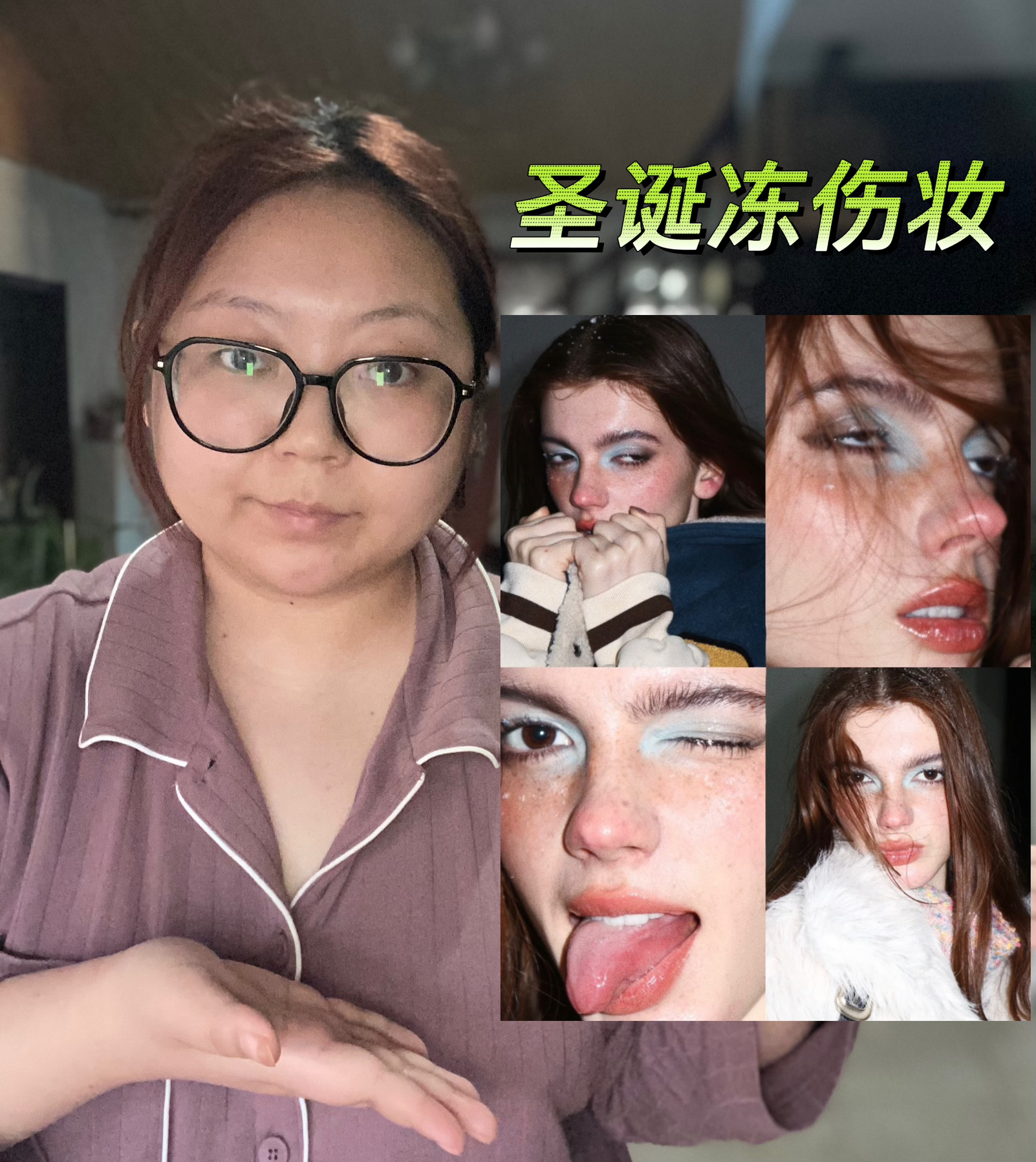 这个雪地冻伤妆直接封神了好吧