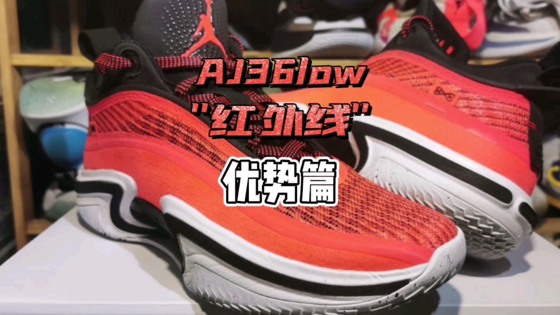 还在犹豫买不买aj36low?先了解一下它的这些优势？