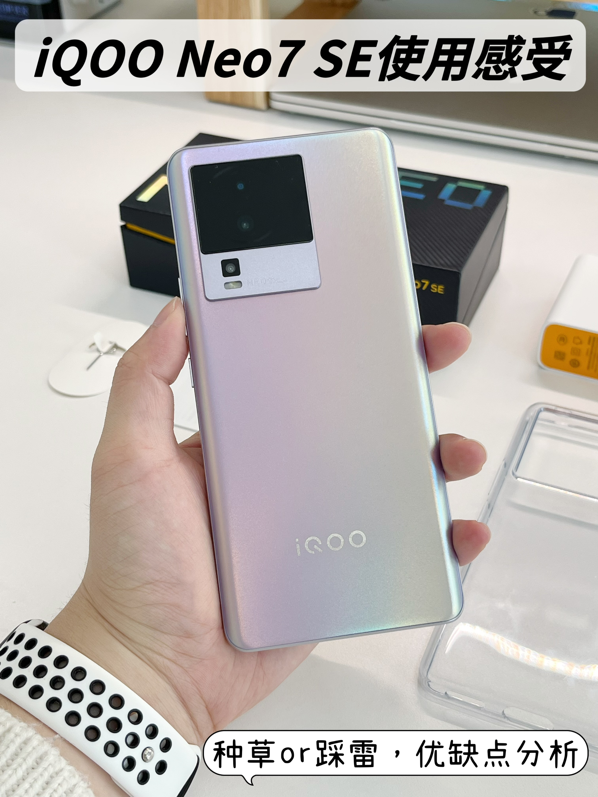 iQOO Neo7 SE一周使用体验，值得买吗？