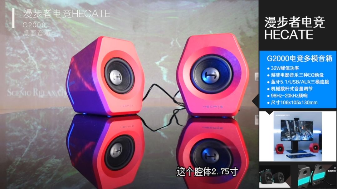 漫步者HECATE电脑桌面音箱G2000