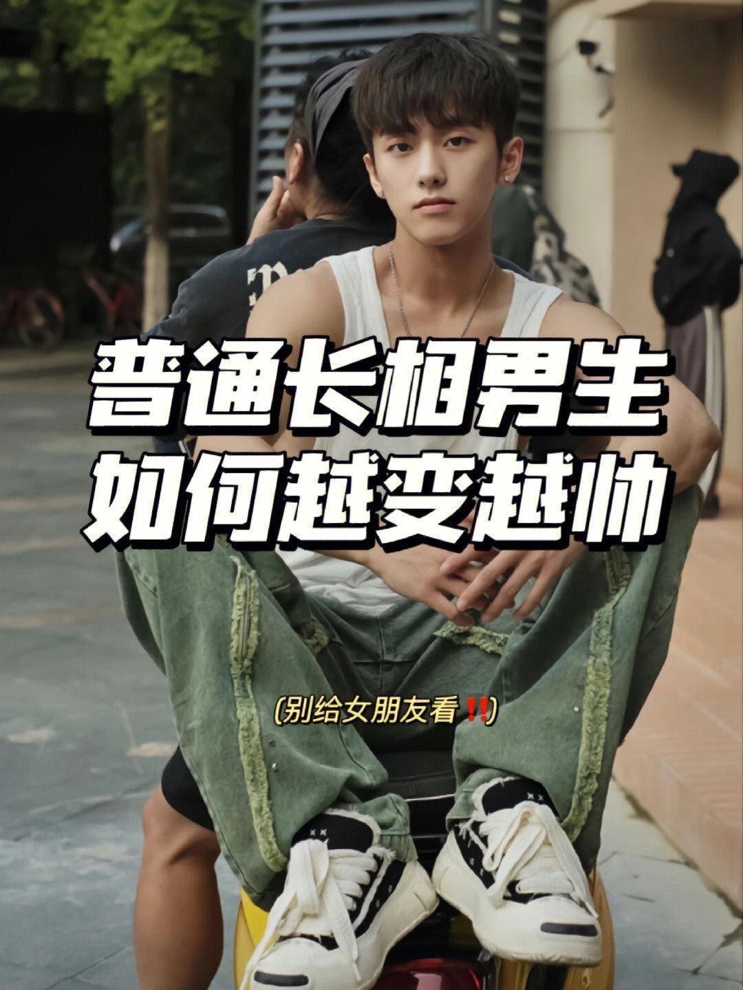 男生如何快速提升颜值？变帅技巧了解一下！