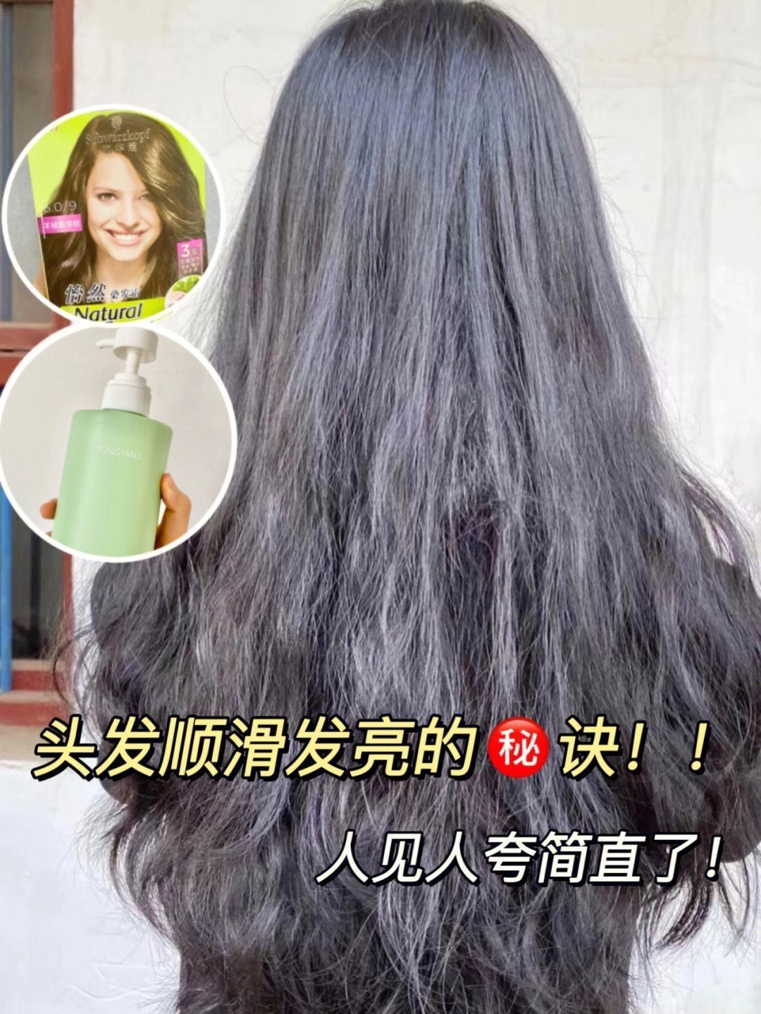 头发顺滑发亮的㊙️ 诀！！养护方法大公开啦|