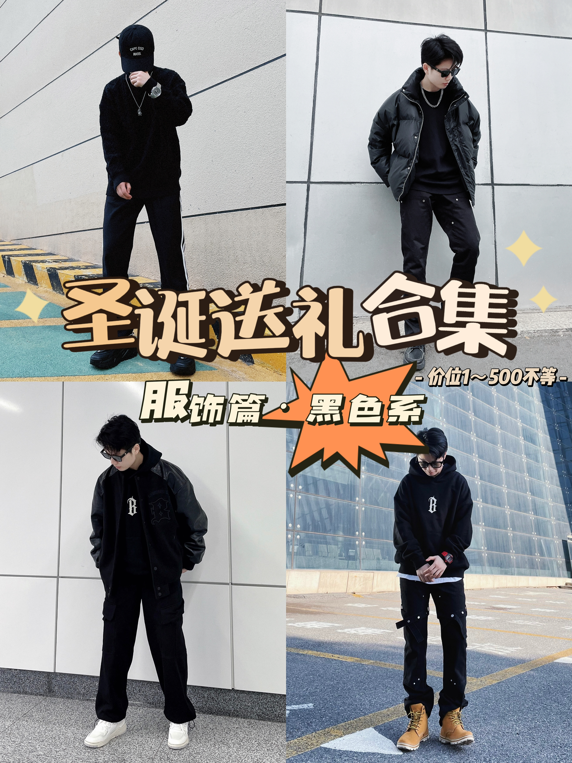 🎄圣诞礼物合集｜性价比超高的穿搭单品推荐