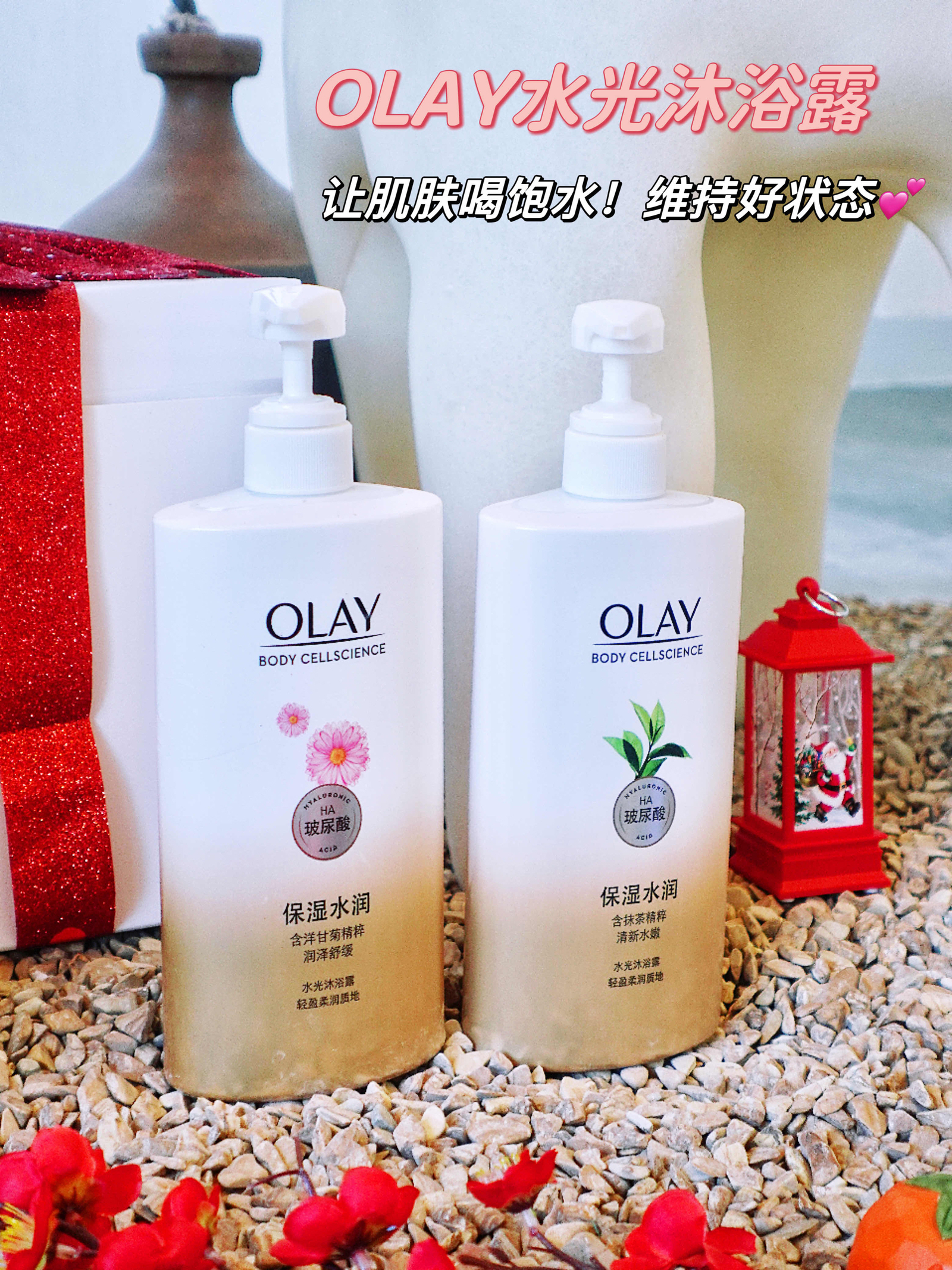 洗澡=补水养肤🌺，OLAY太懂我们大干皮啦！焕肌迎新春🧨