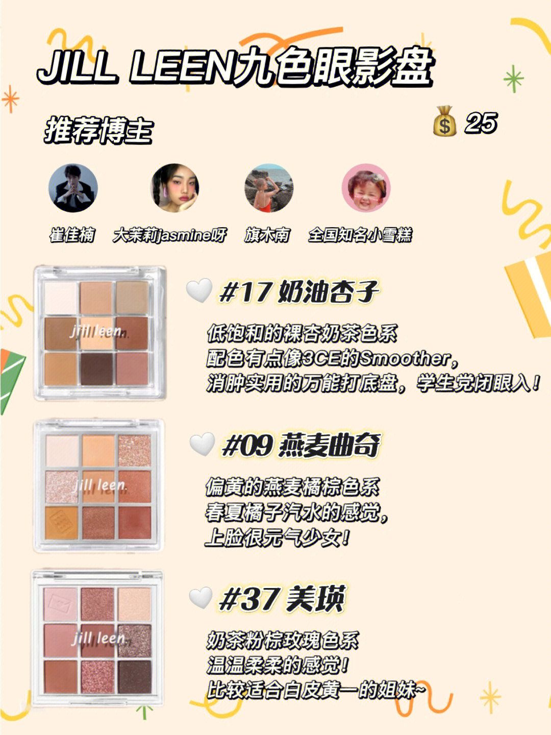 ✨亮晶晶！被博主种草的闪片合集来啦！