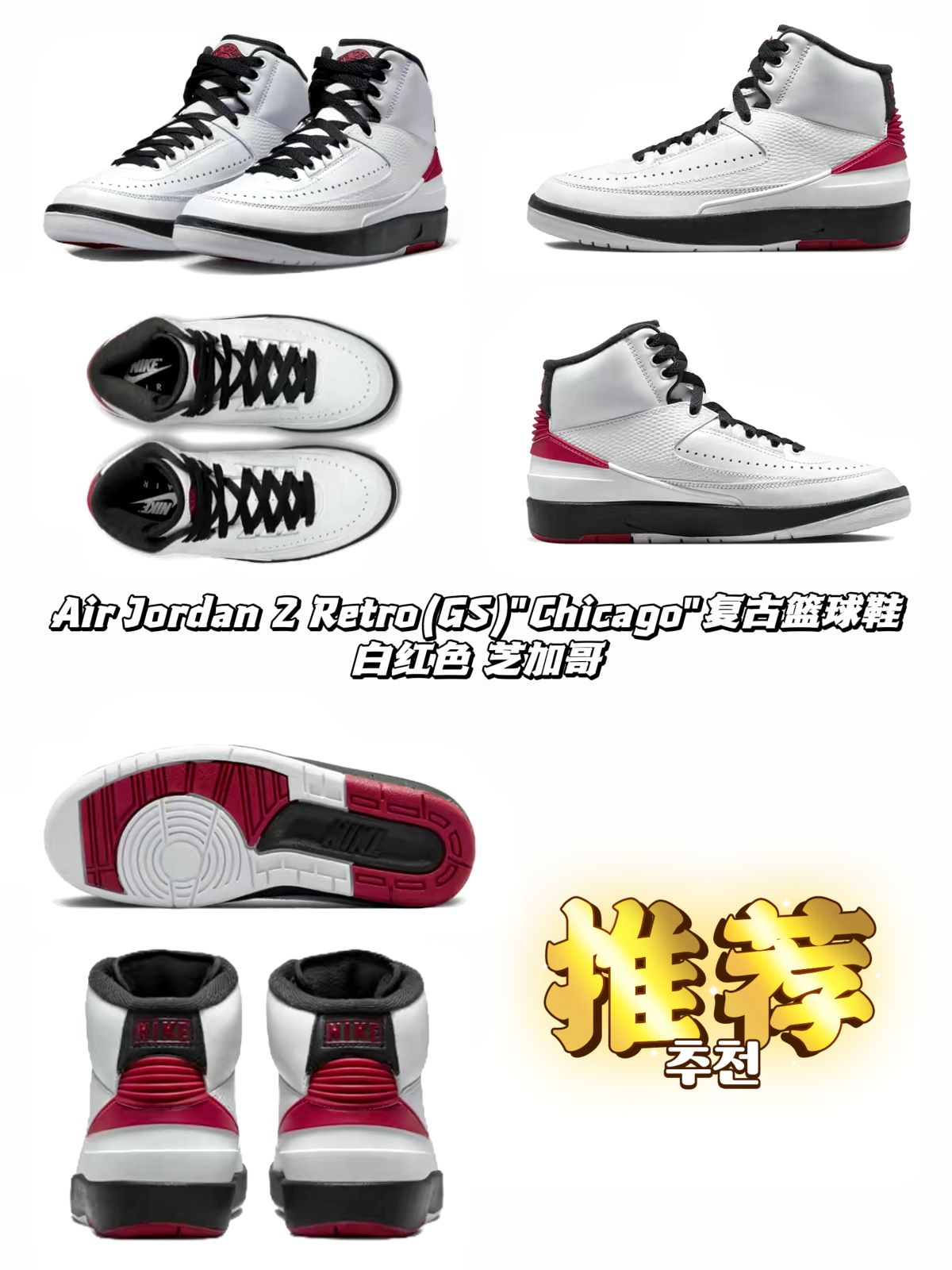 Air Jordan 2 Retro(GS)白红色 芝加哥！
