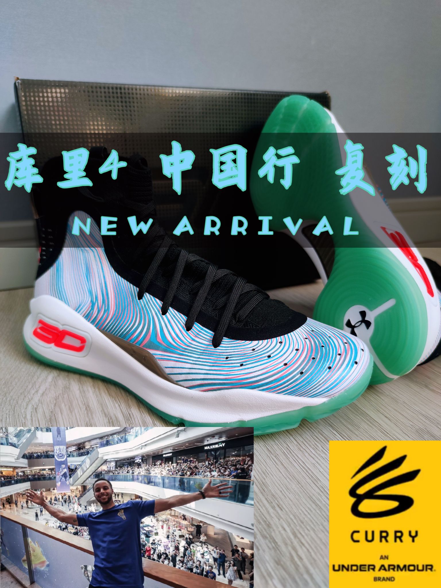 库里4 中国行 复刻💖 直接拿下