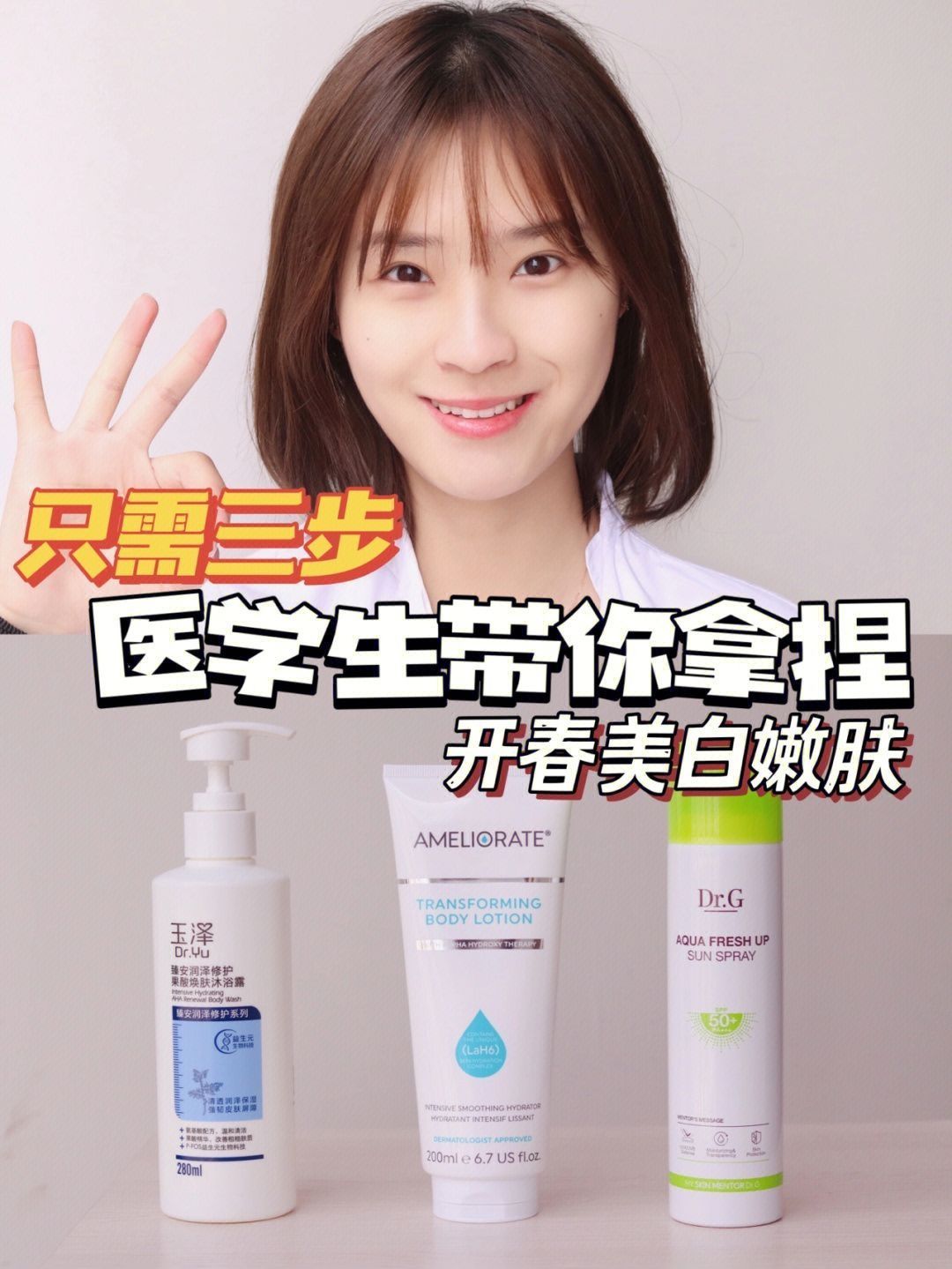 卷起来!开春美白跟着我只需三步!