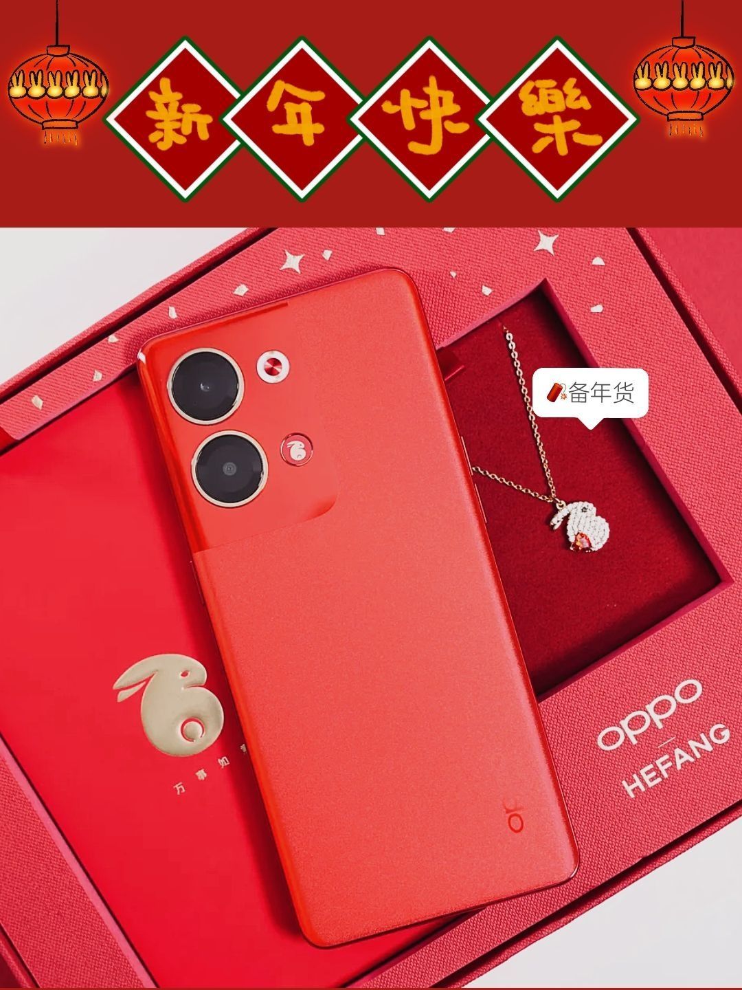 OPPO Reno9万事红📱喜气洋洋🌈‼️