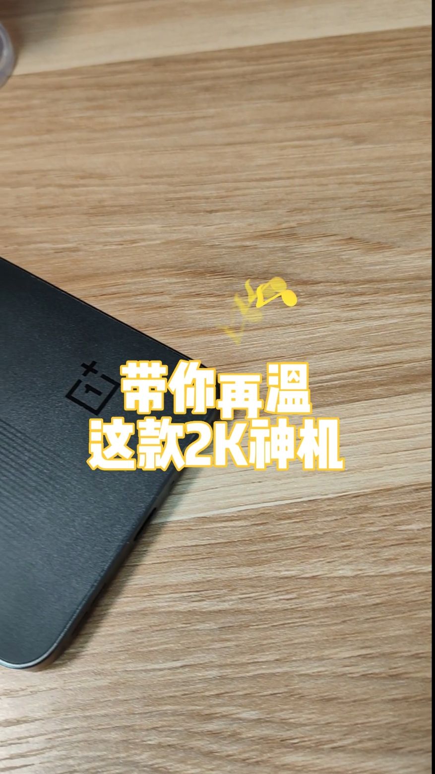 一加ACE还是当年的神机，性价比这块稳了~