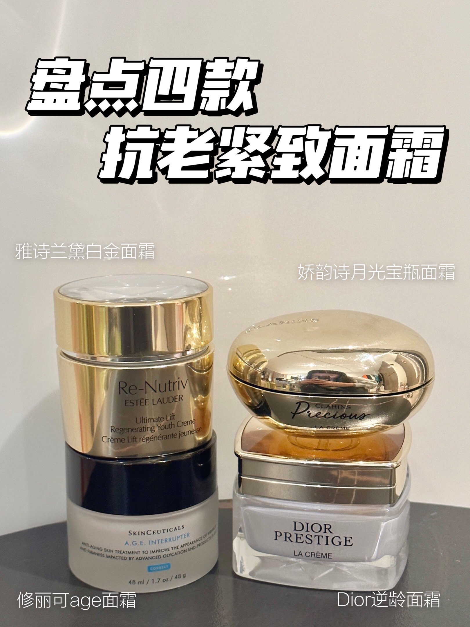 贵妇面霜盘点｜选面霜就要选适合自己的
