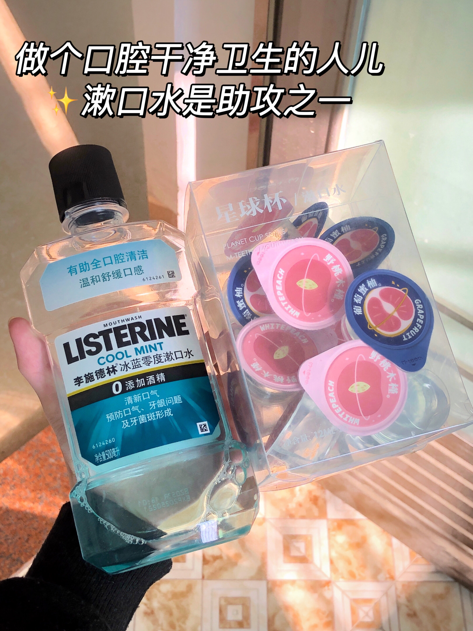 大部分人都用漱口水吧！？