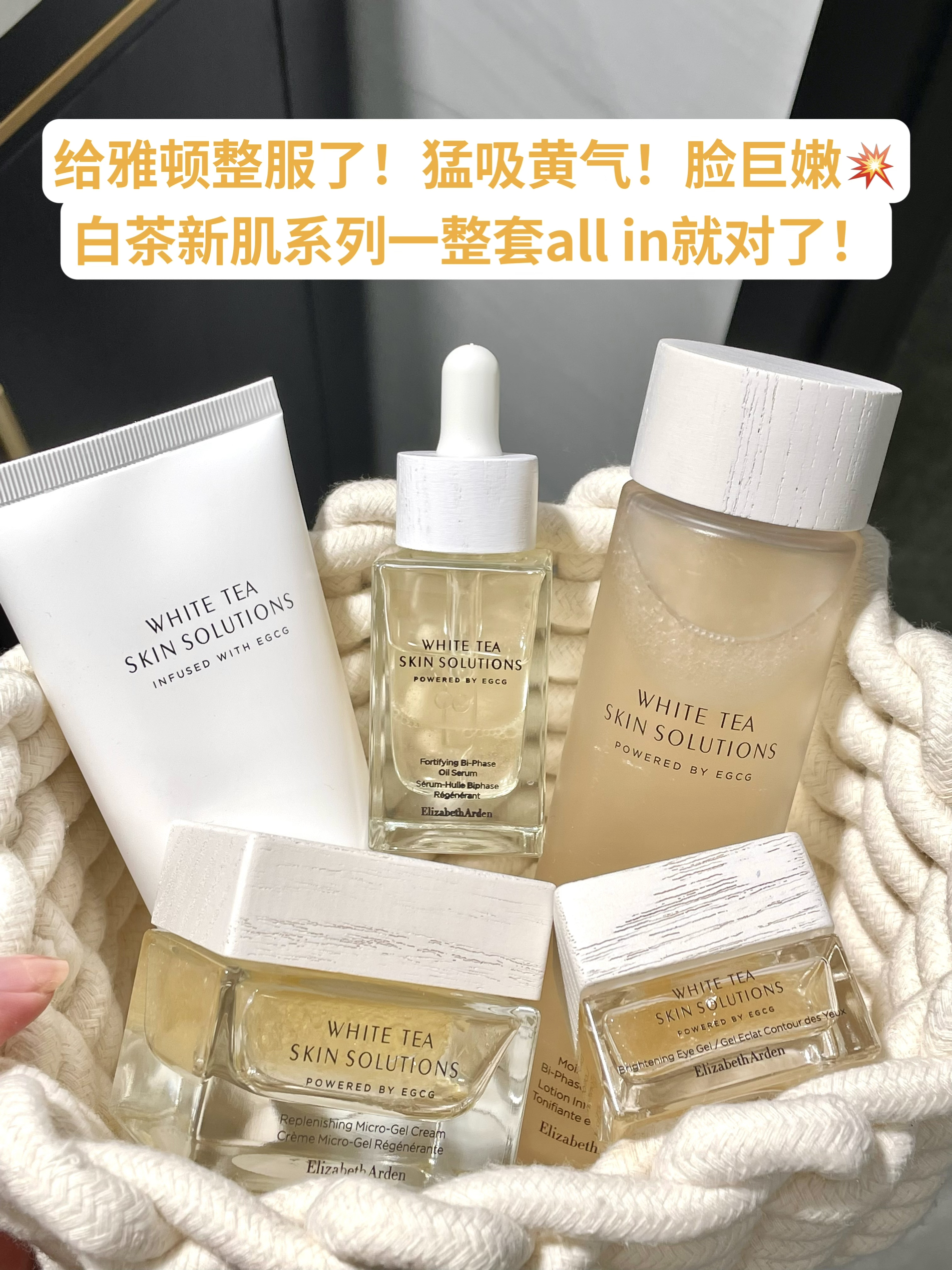 雅顿整套all in！去黄提亮绝了！