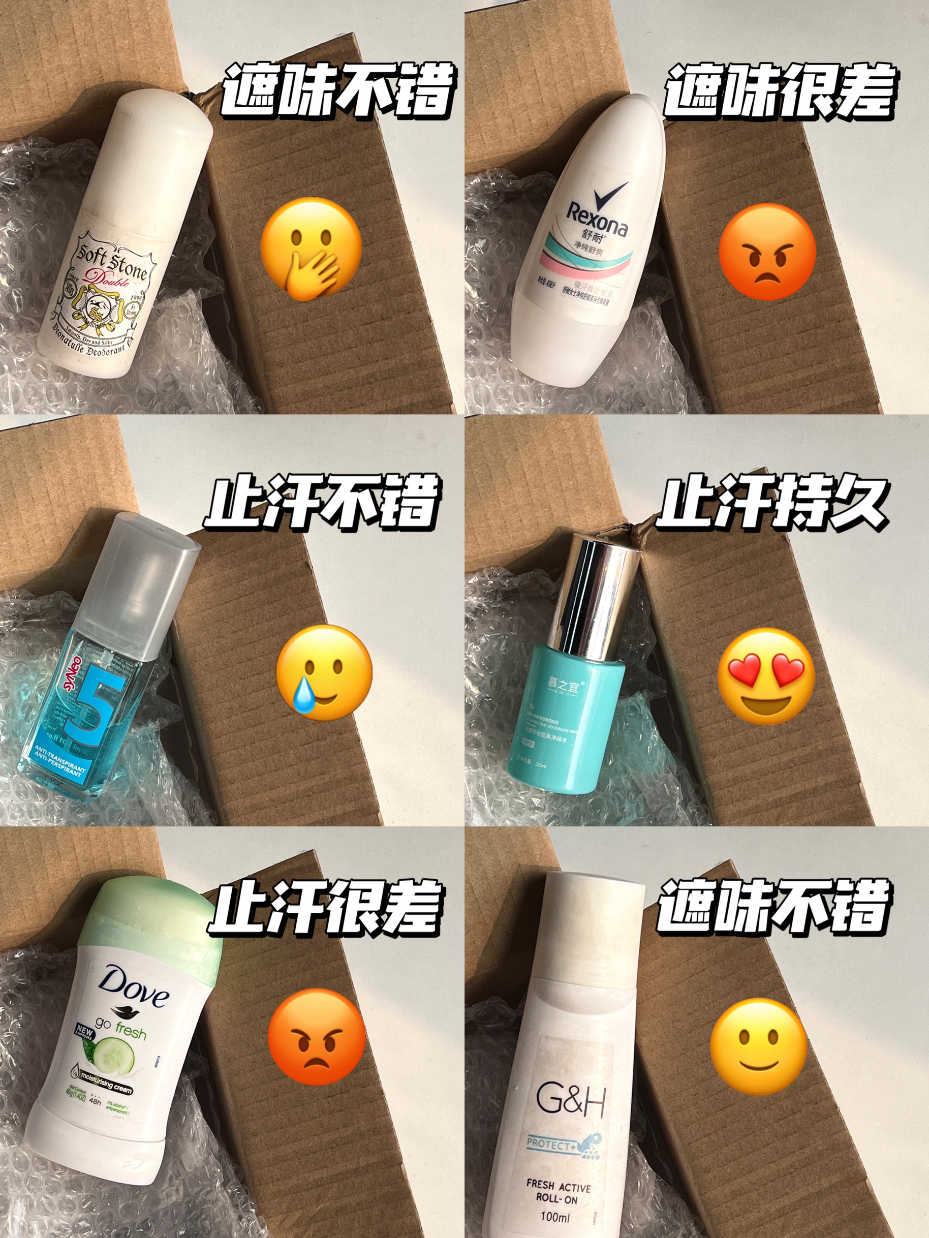 真的离谱！这几个止汗露我能劝一个是一个