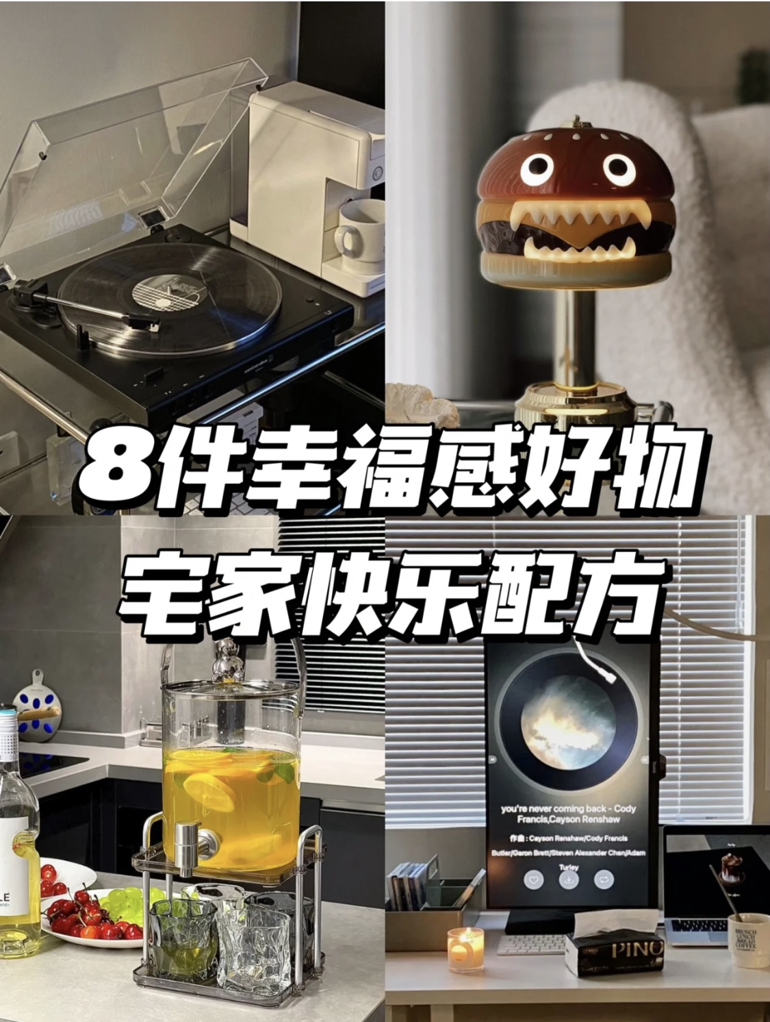 【氛围感好物】把冬天关在门外